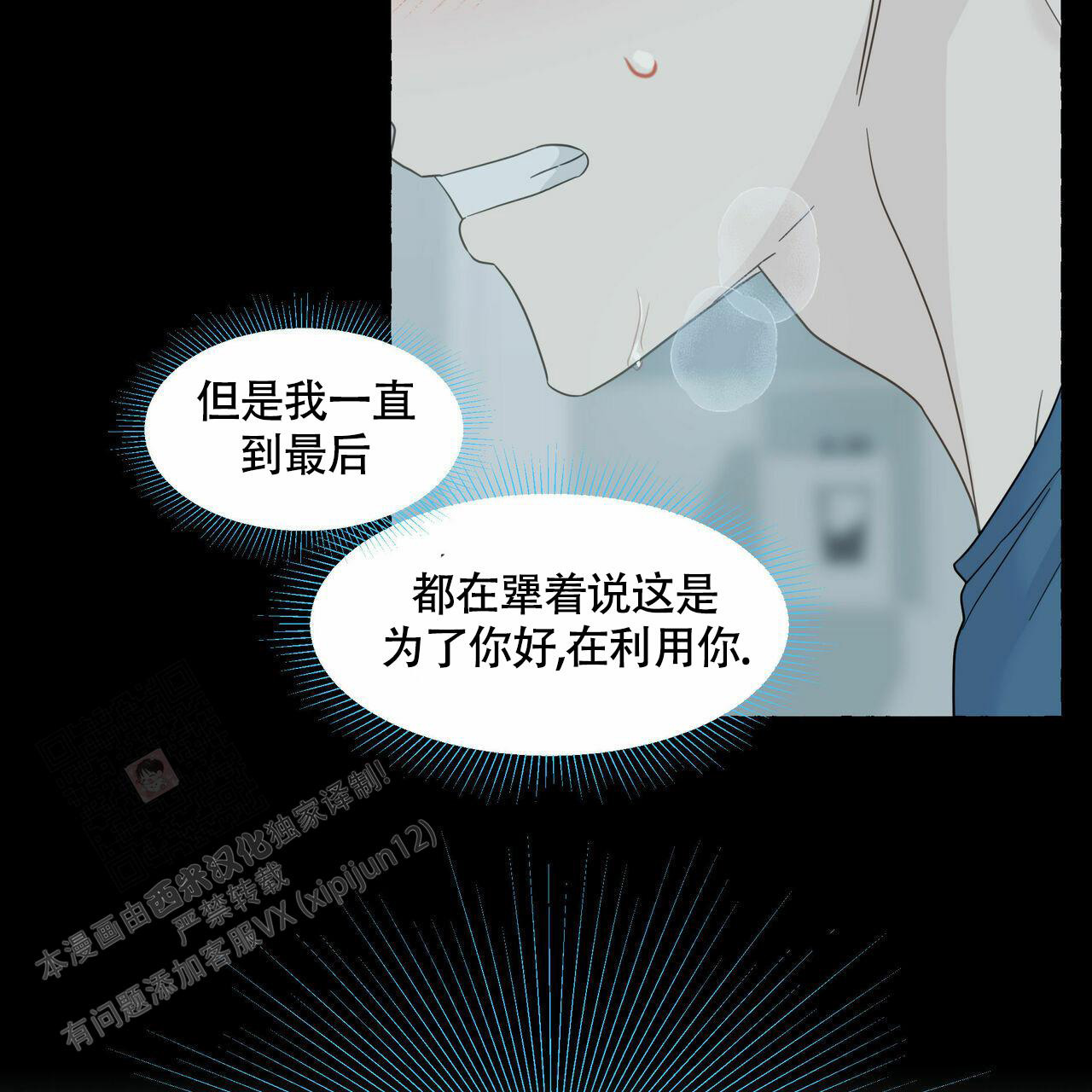 香草味 第108话 第19页