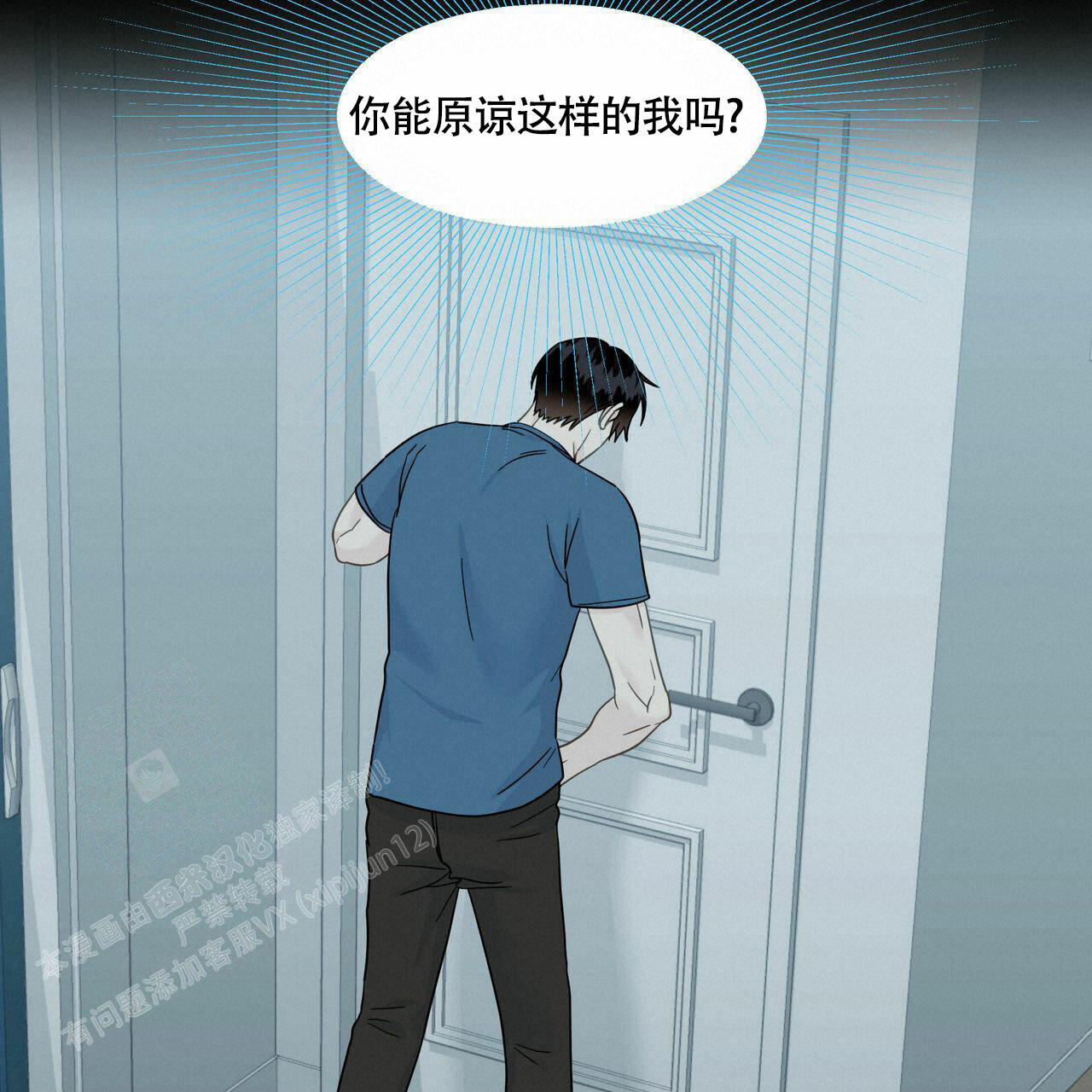 香草味 第108话 第20页