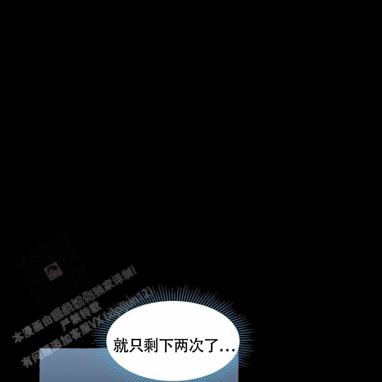 香草味 第108话 第23页