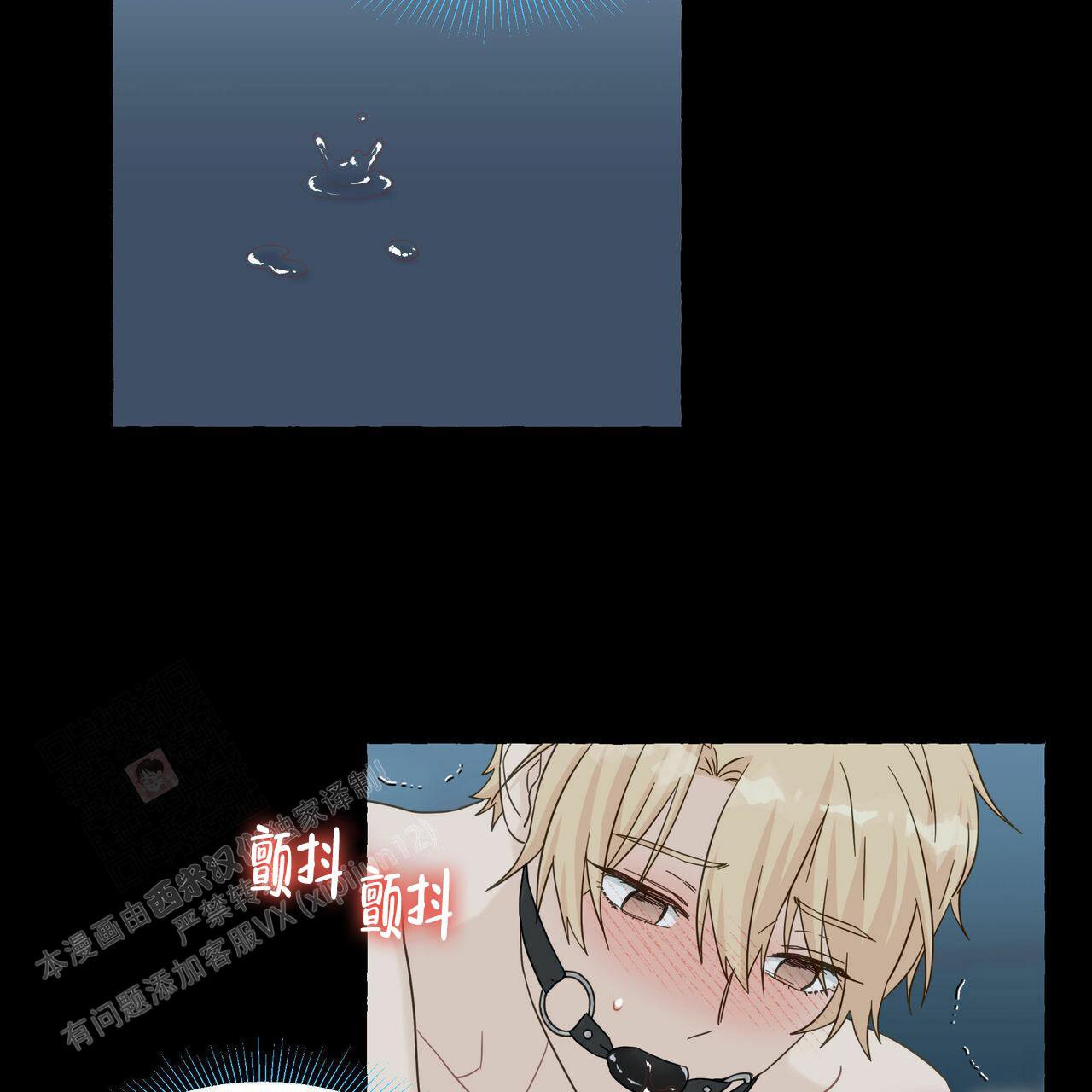 香草味 第108话 第24页