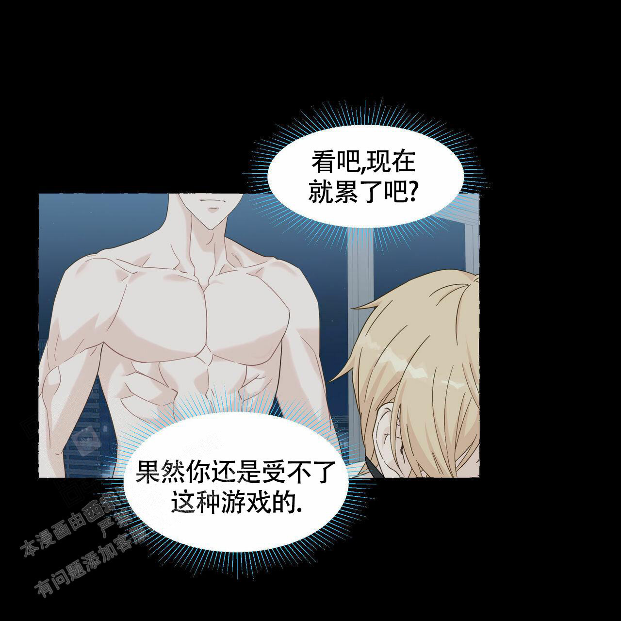 香草味 第108话 第28页