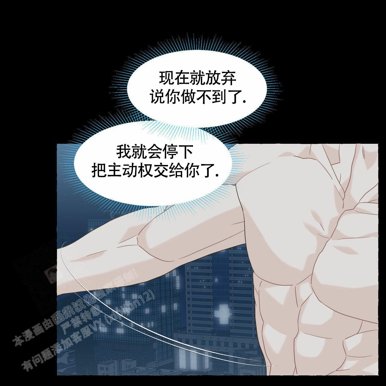 香草味 第108话 第29页