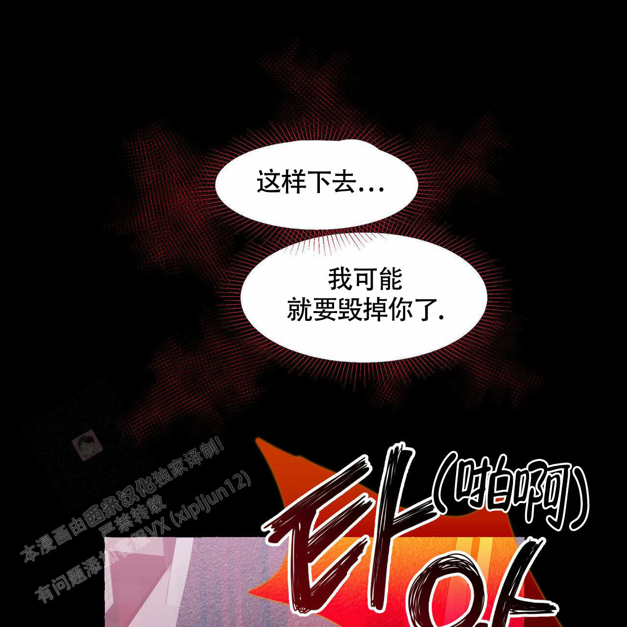香草味 第108话 第30页