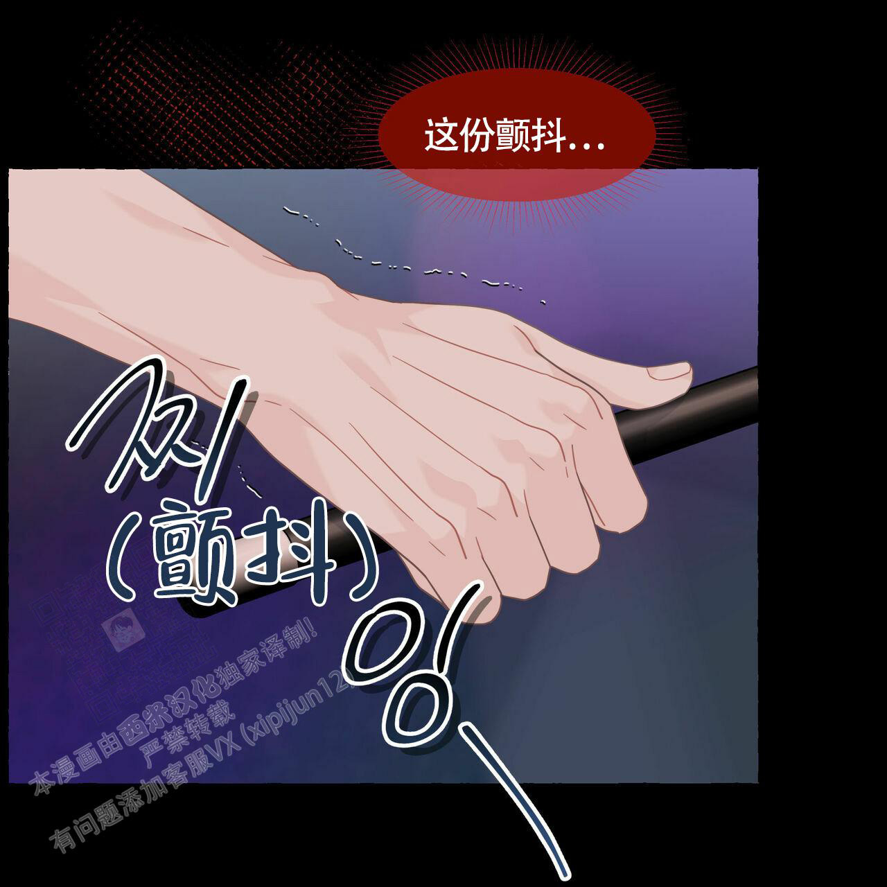 香草味 第108话 第4页