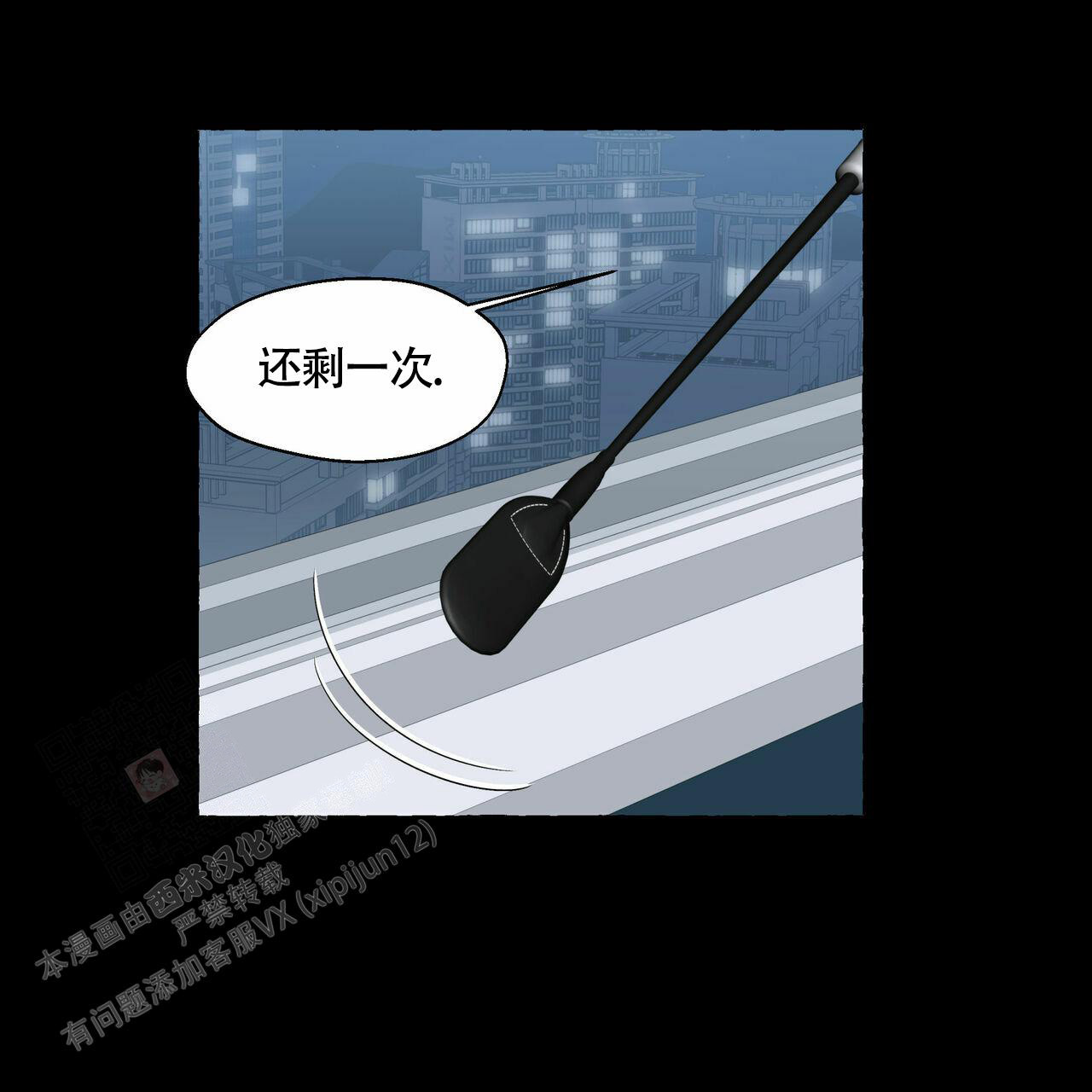 香草味 第108话 第33页