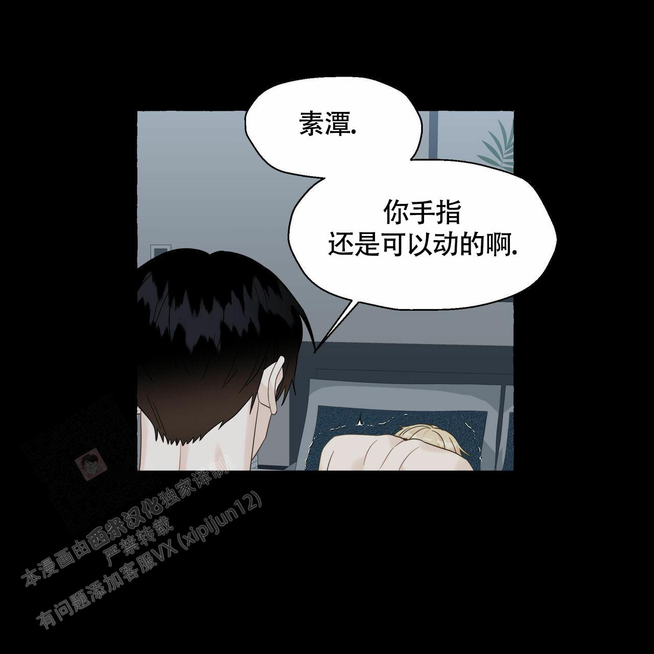 香草味 第108话 第34页