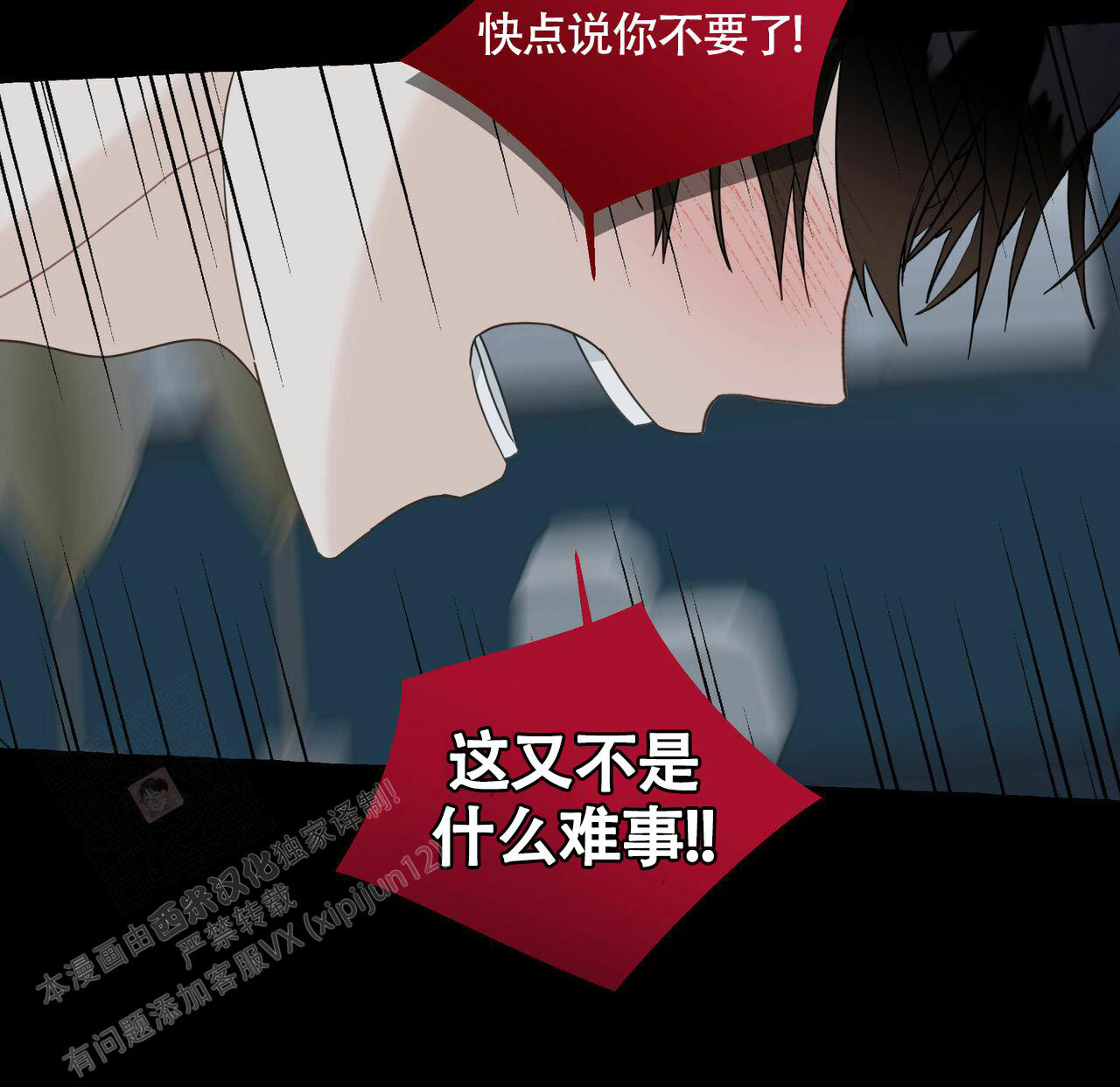 香草味 第108话 第38页