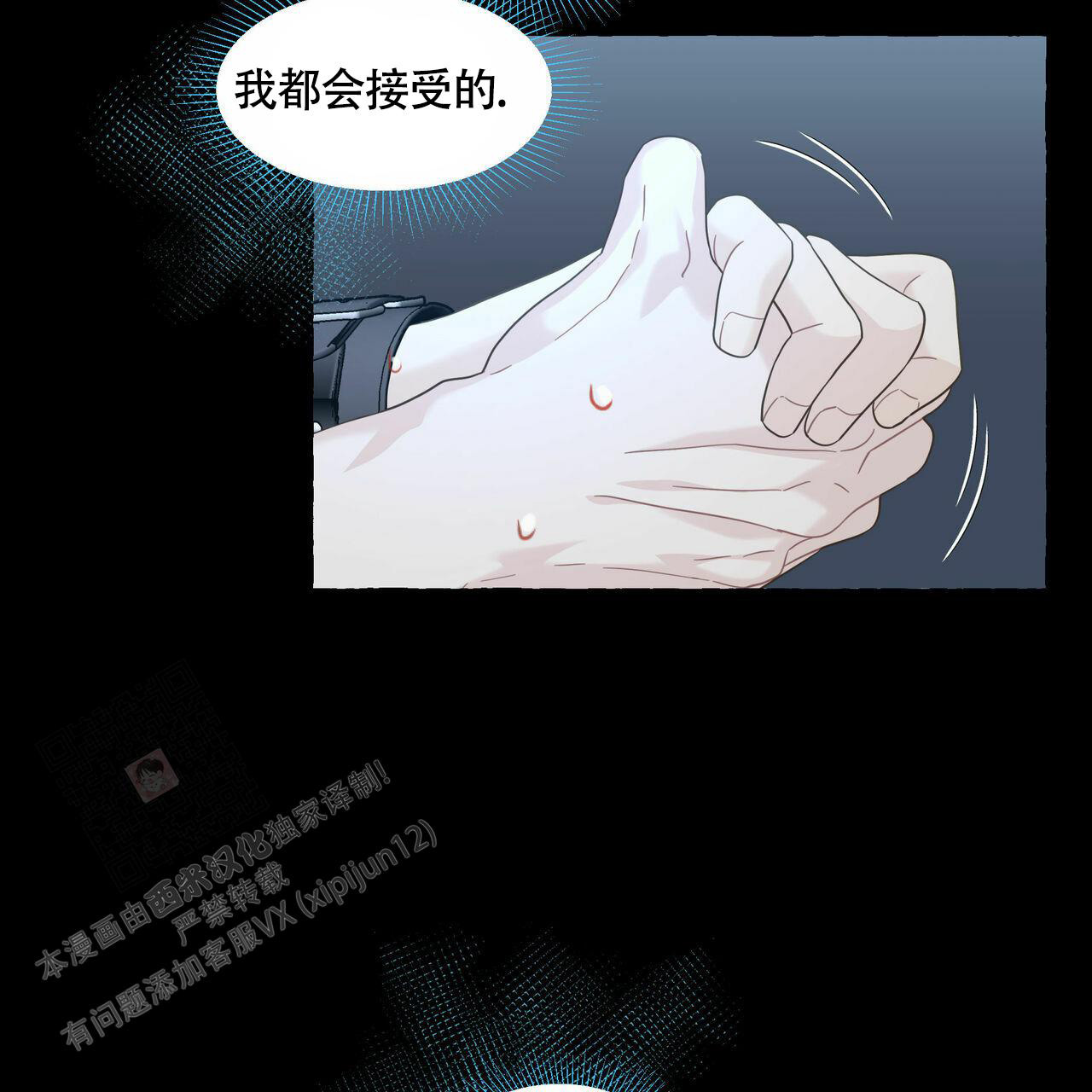 香草味 第108话 第40页