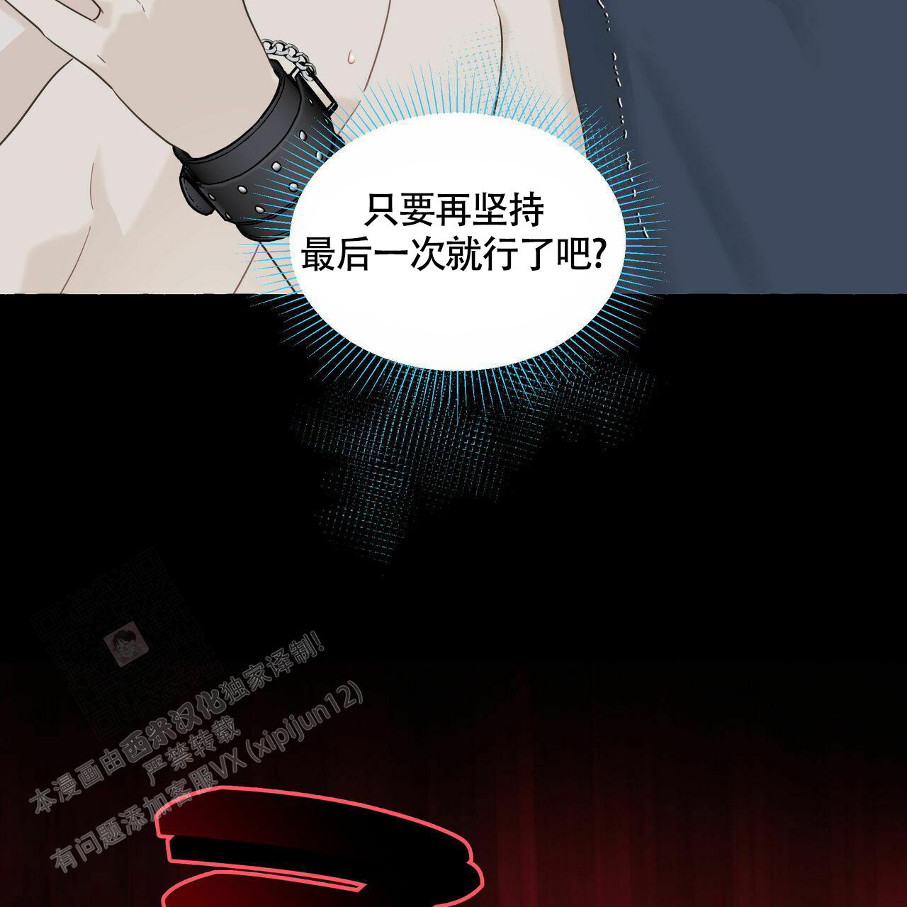 香草味 第108话 第42页