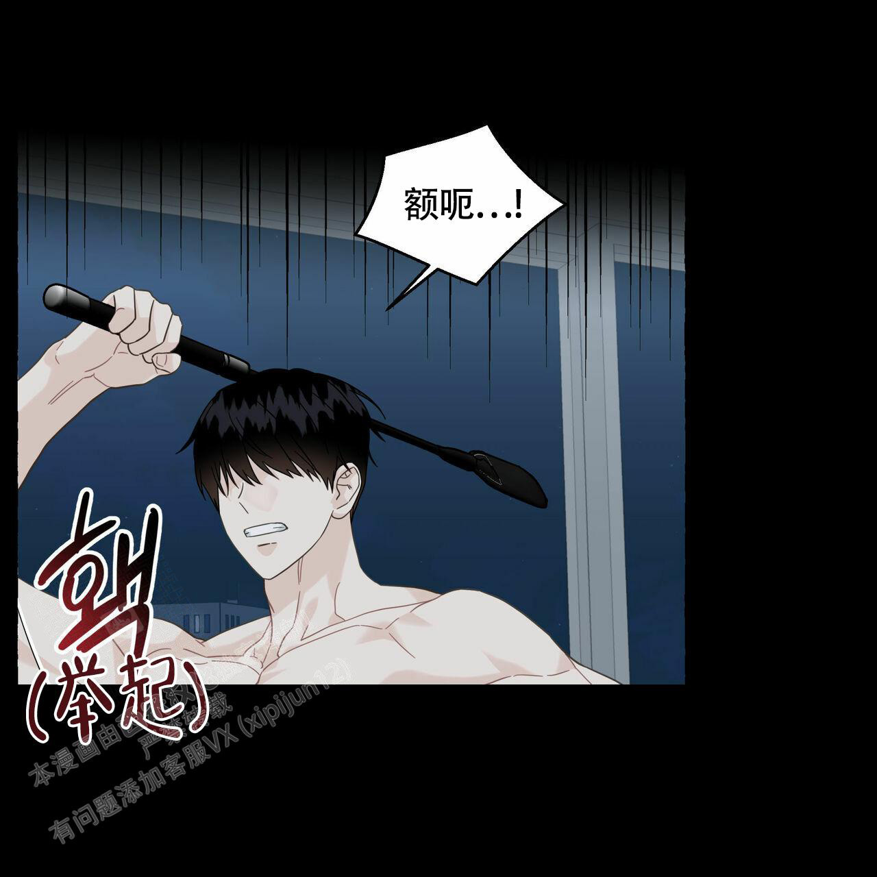 香草味 第108话 第45页
