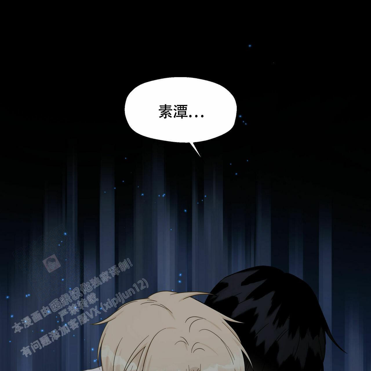 香草味 第108话 第50页