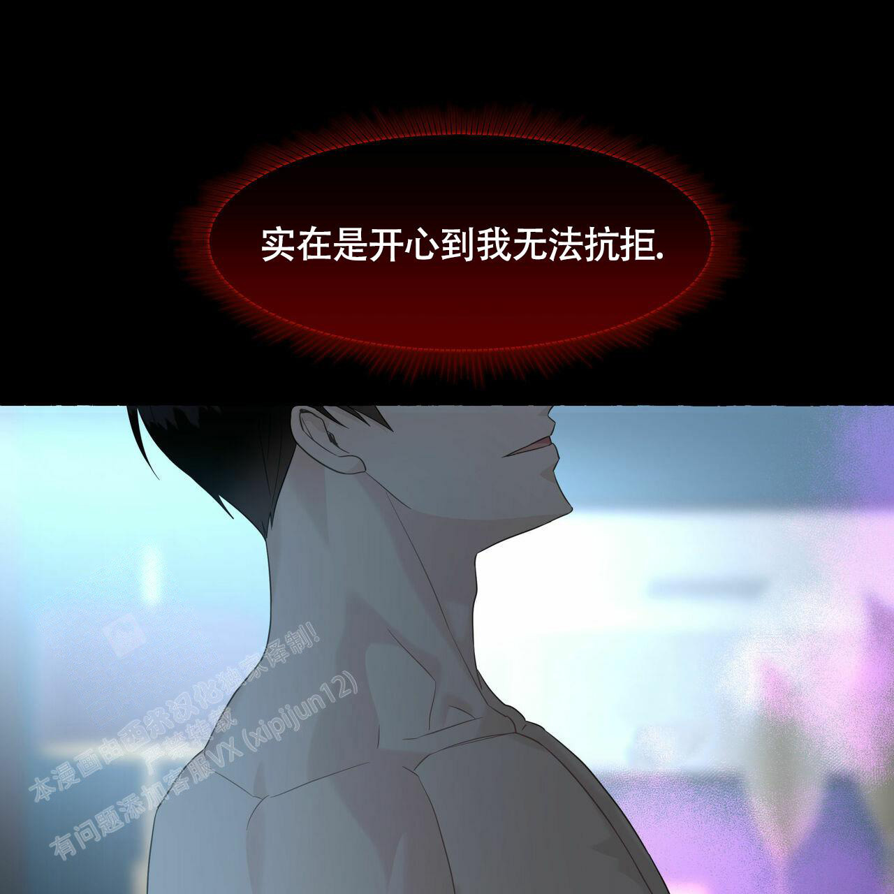 香草味 第108话 第6页