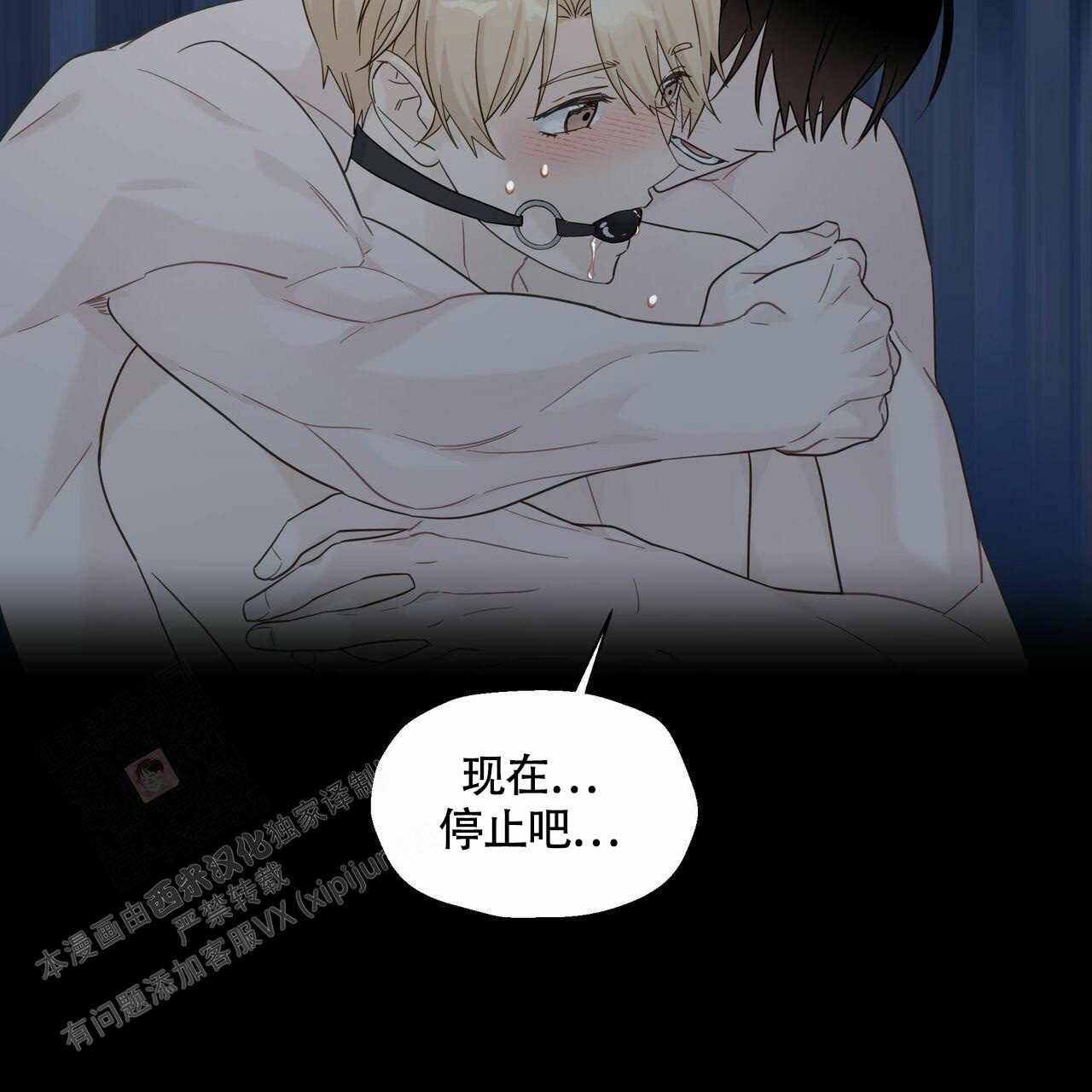 香草味 第108话 第51页