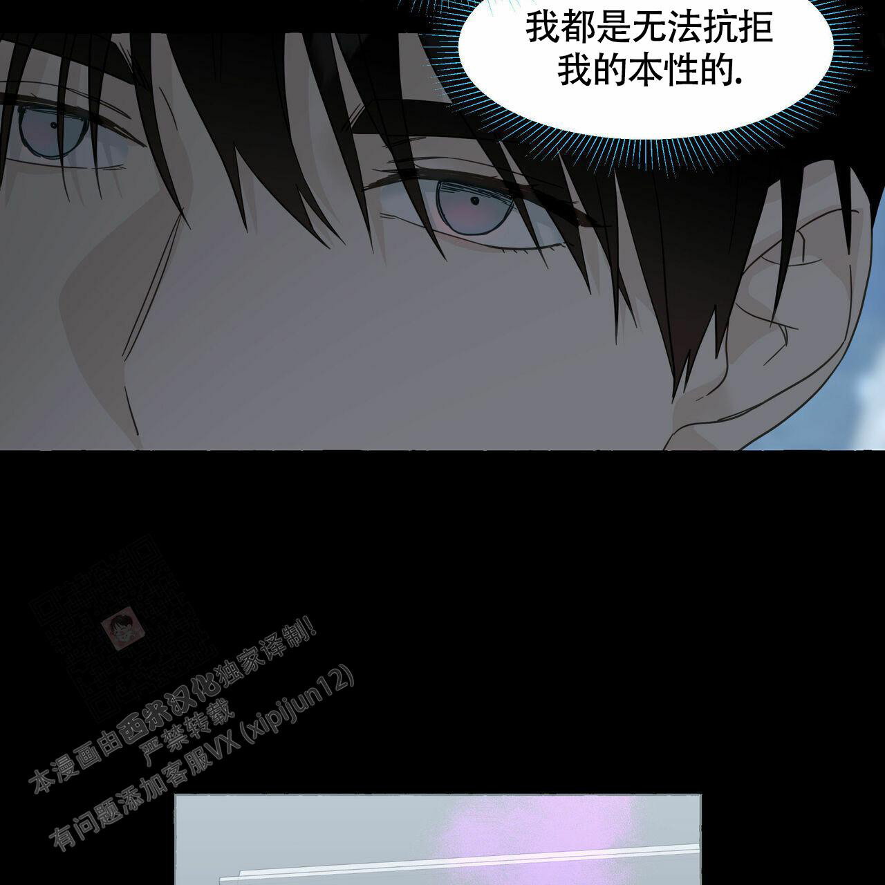 香草味 第108话 第8页