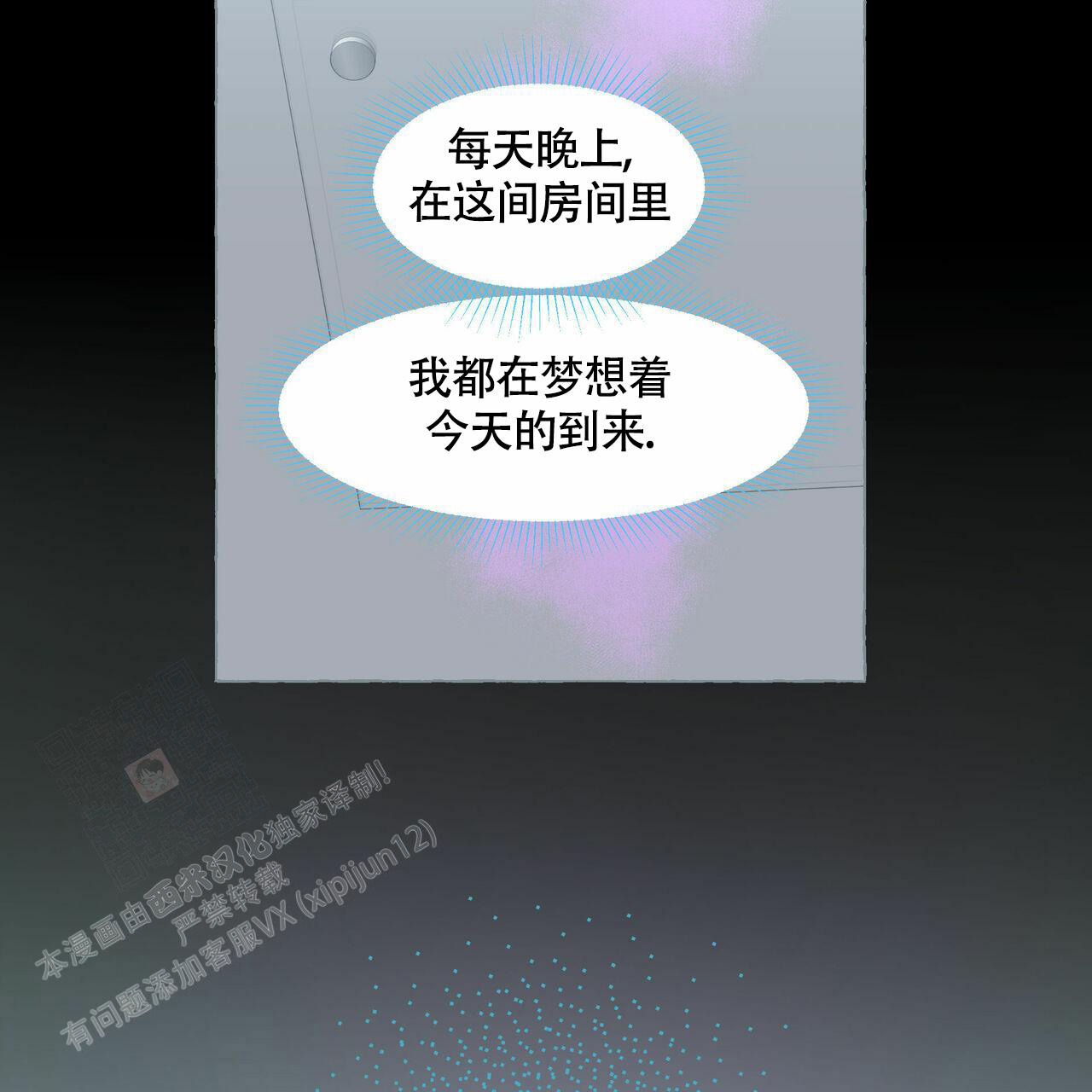 香草味 第108话 第9页