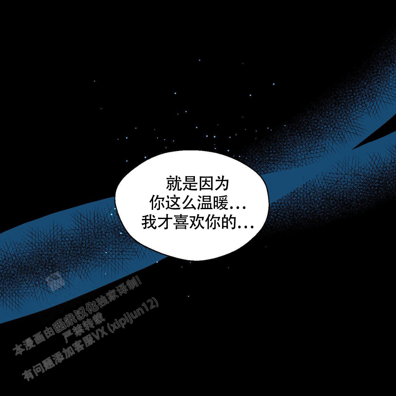 香草味 第109话 第11页