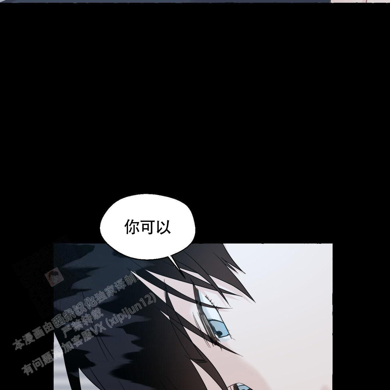 香草味 第109话 第14页