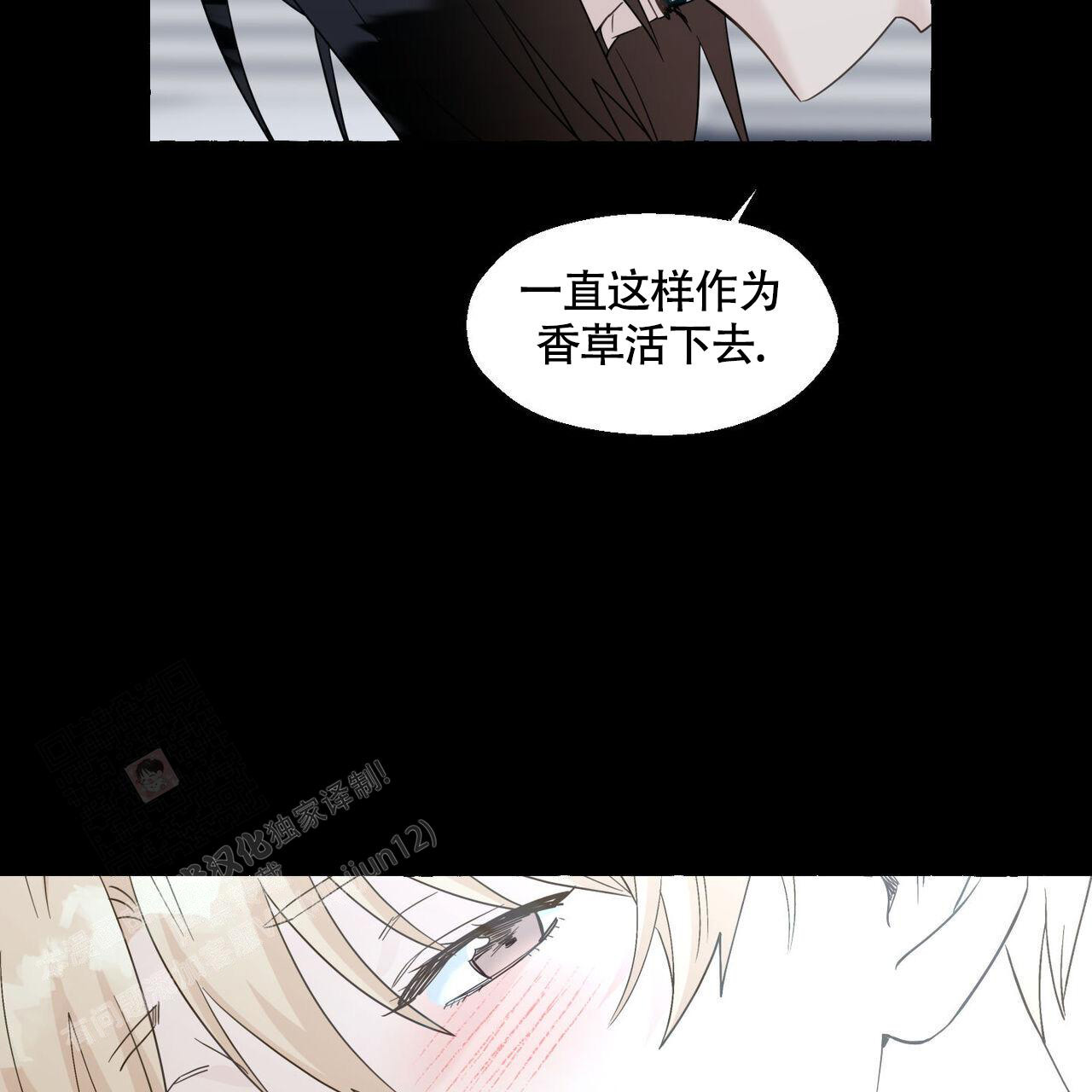 香草味 第109话 第15页