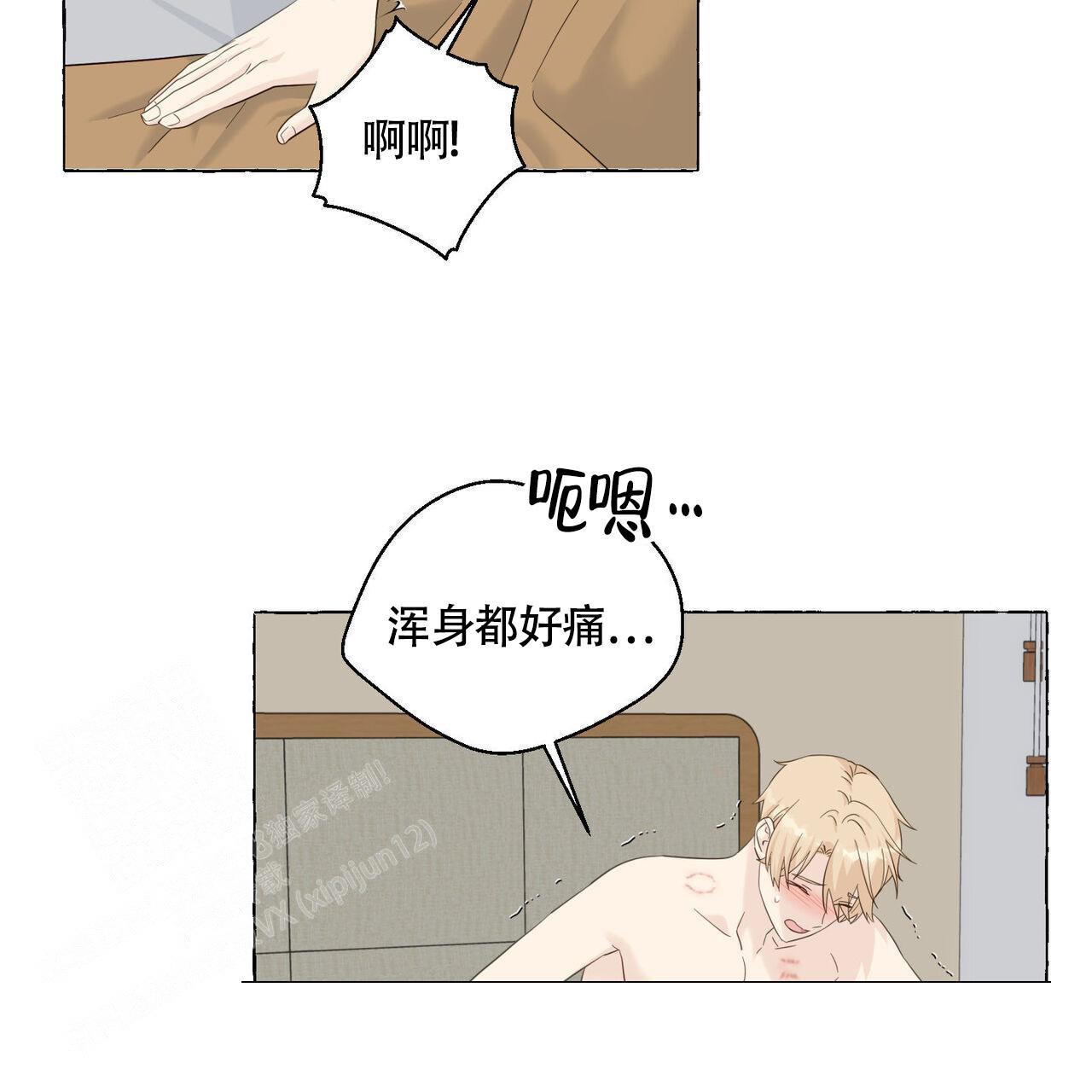 香草味 第109话 第24页