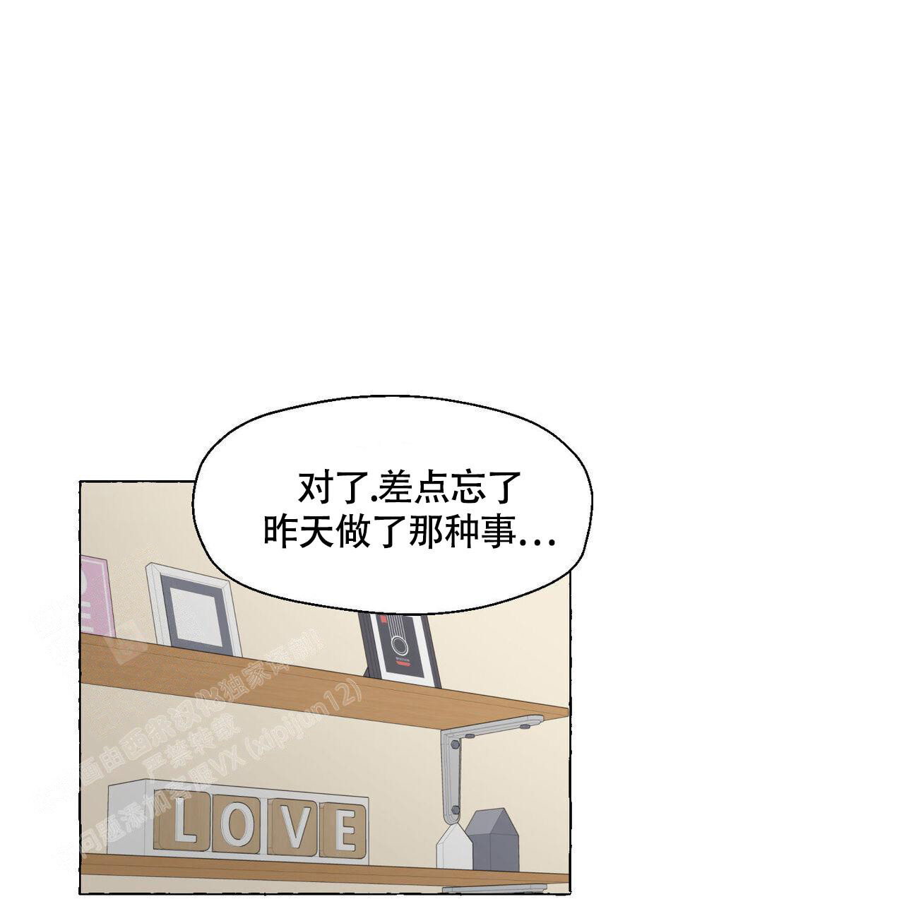 香草味 第109话 第25页