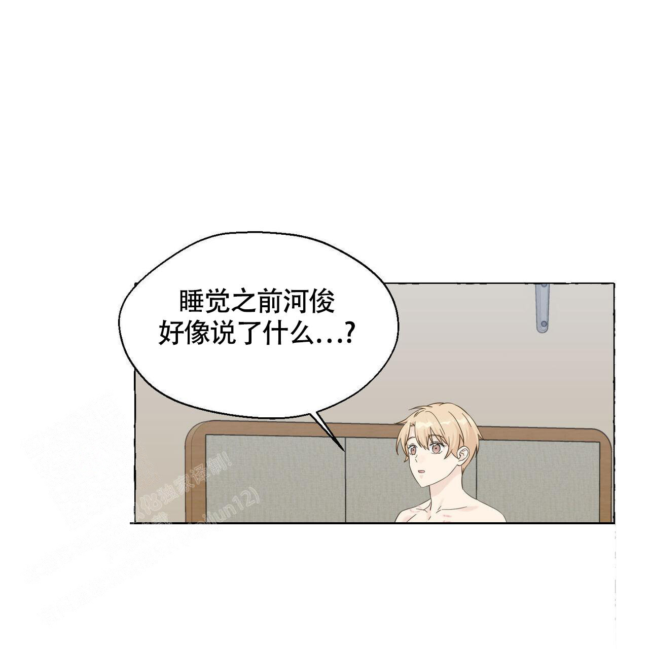 香草味 第109话 第26页