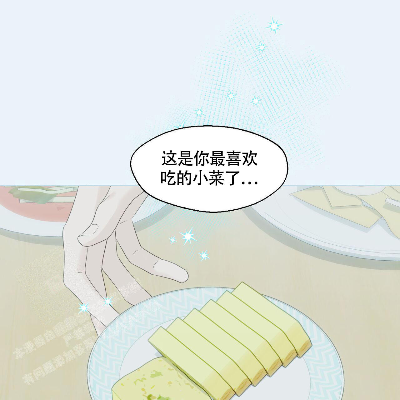 香草味 第109话 第48页