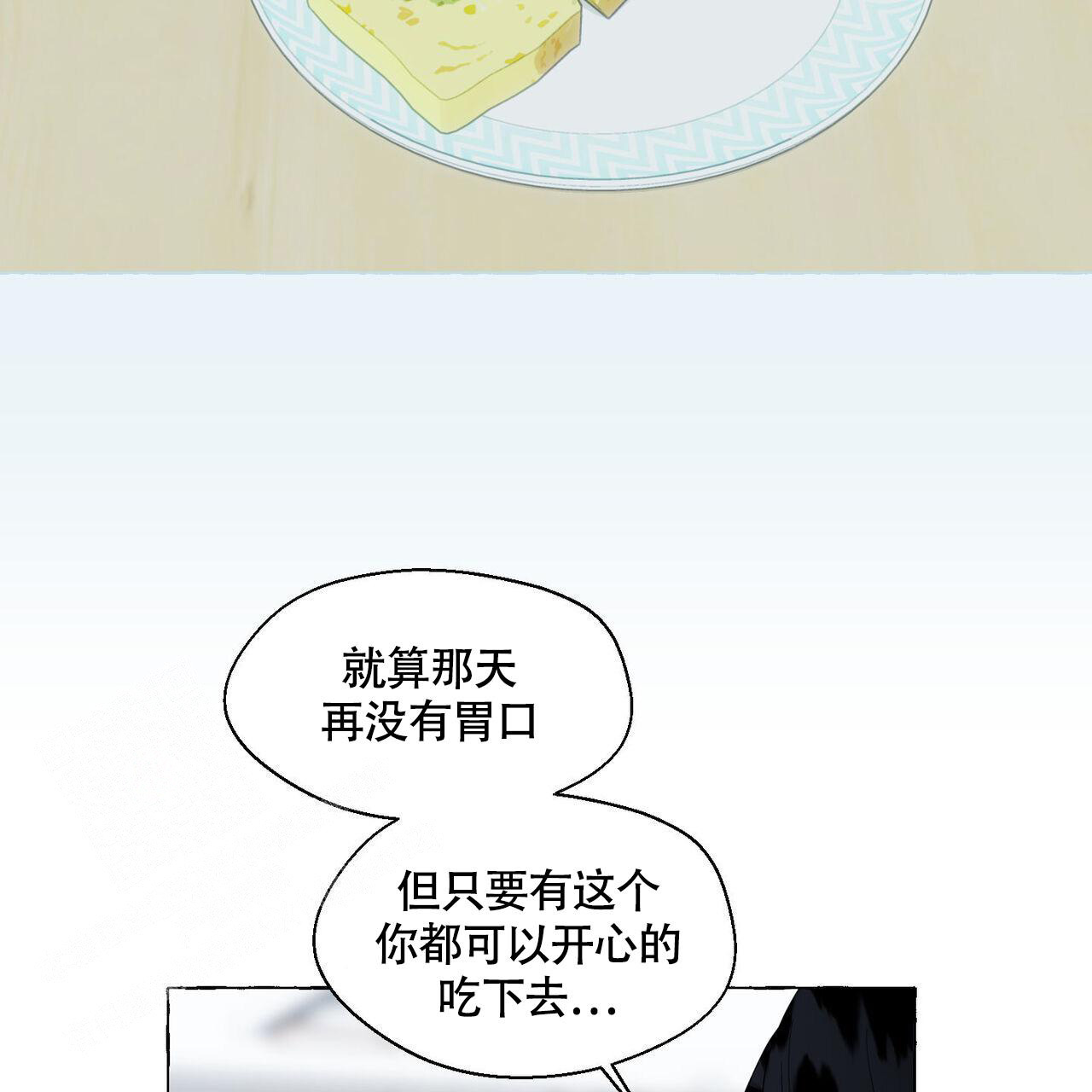 香草味 第109话 第49页
