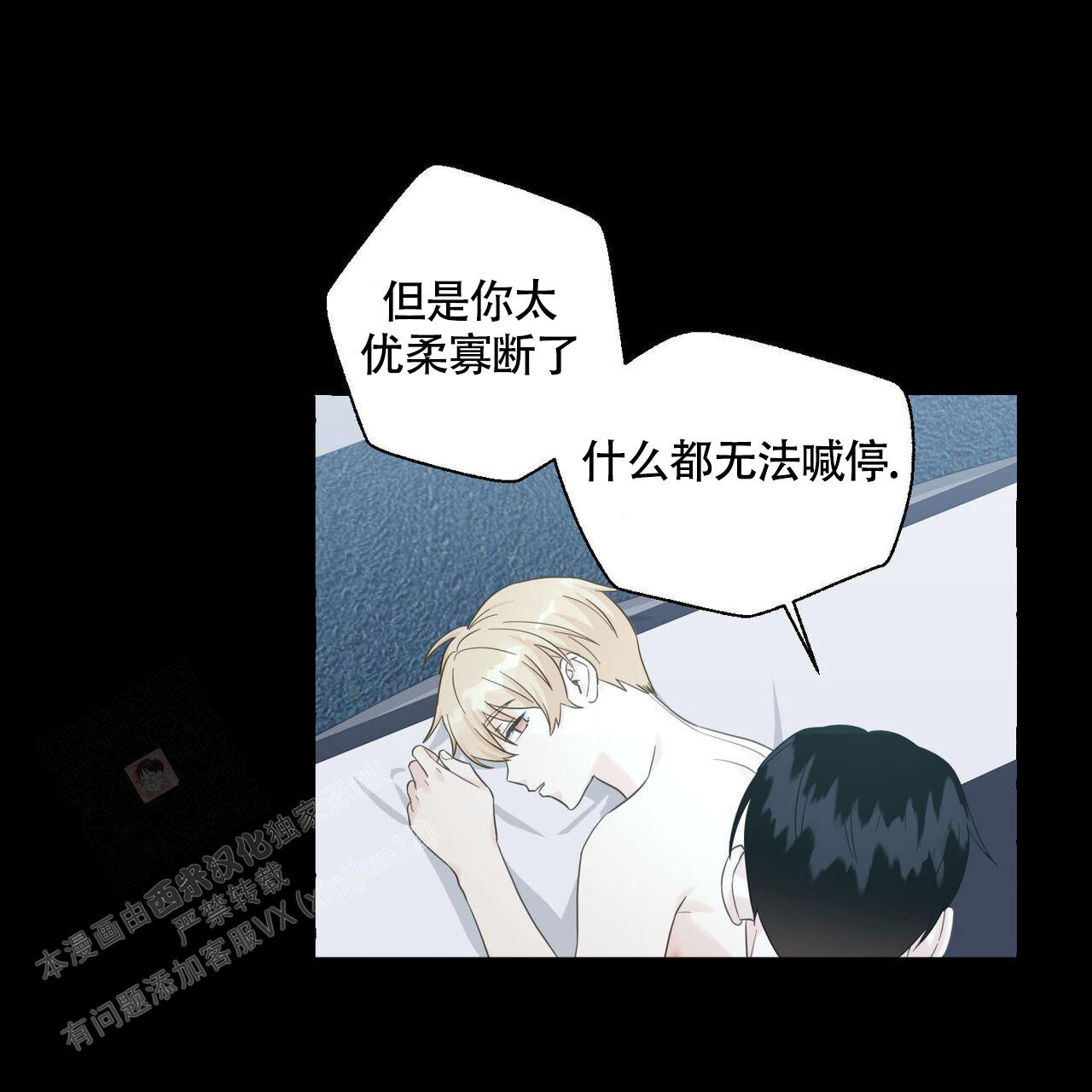 香草味 第109话 第7页