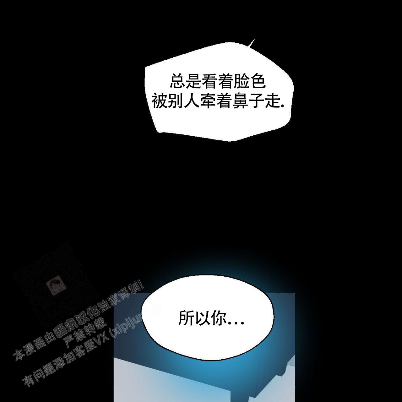 香草味 第109话 第8页