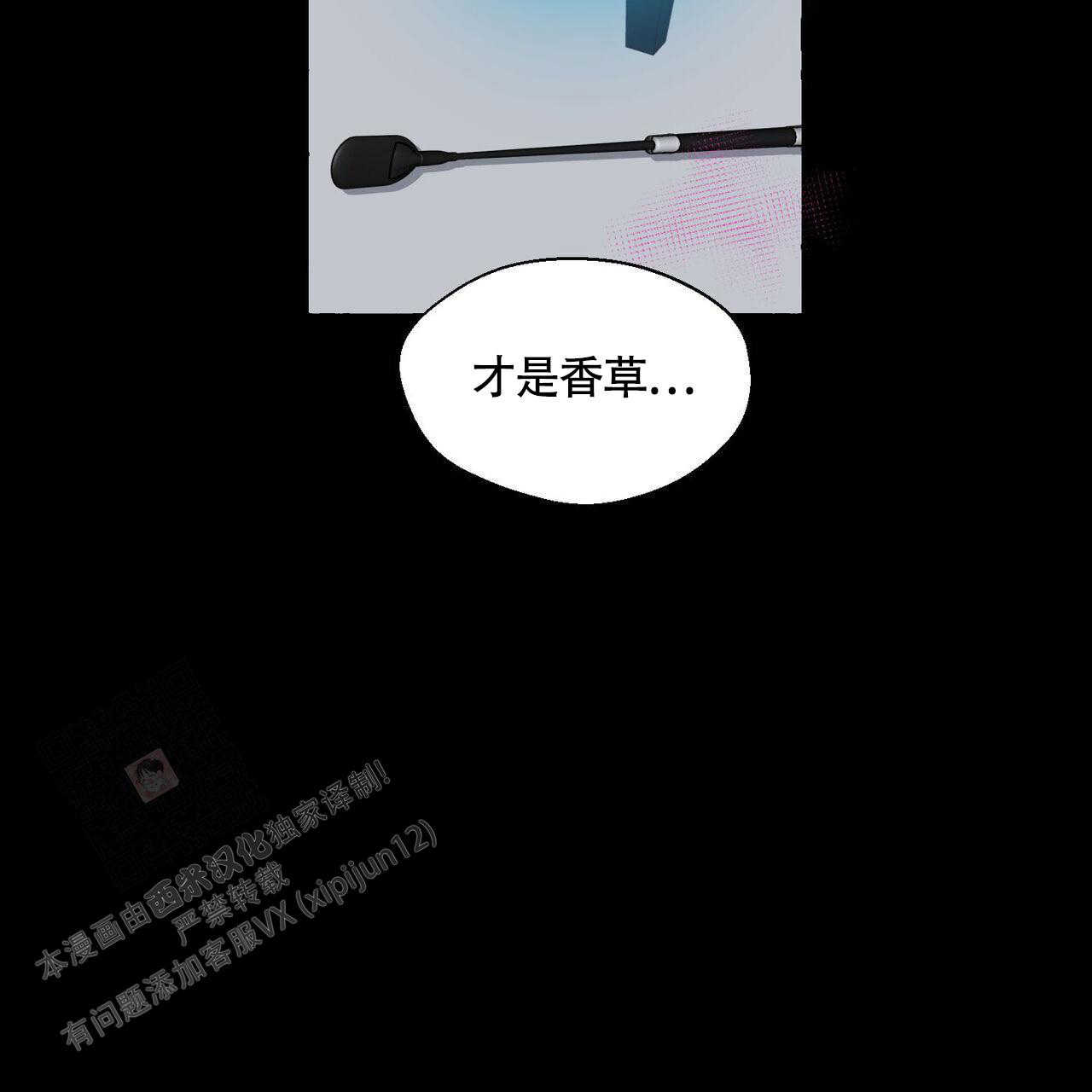 香草味 第109话 第9页