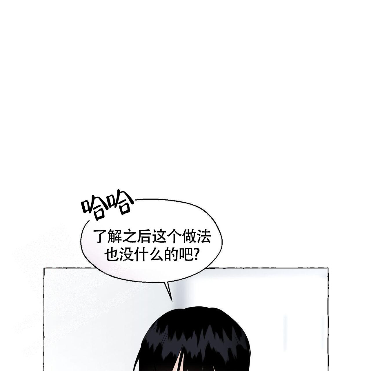 香草味 第110话 第1页