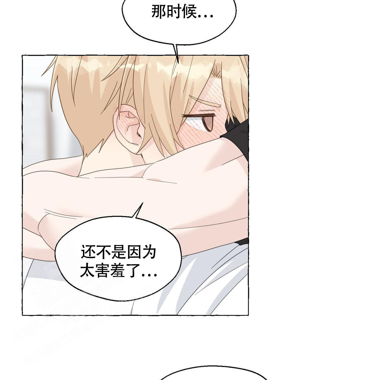 香草味 第110话 第14页