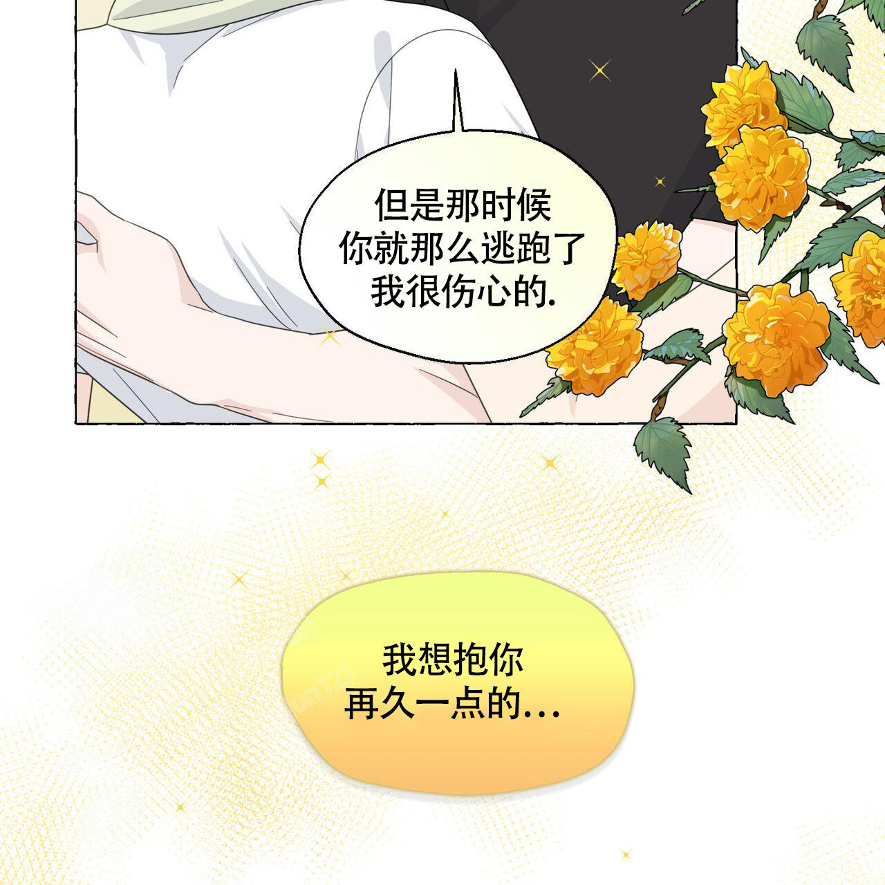 香草味 第110话 第19页