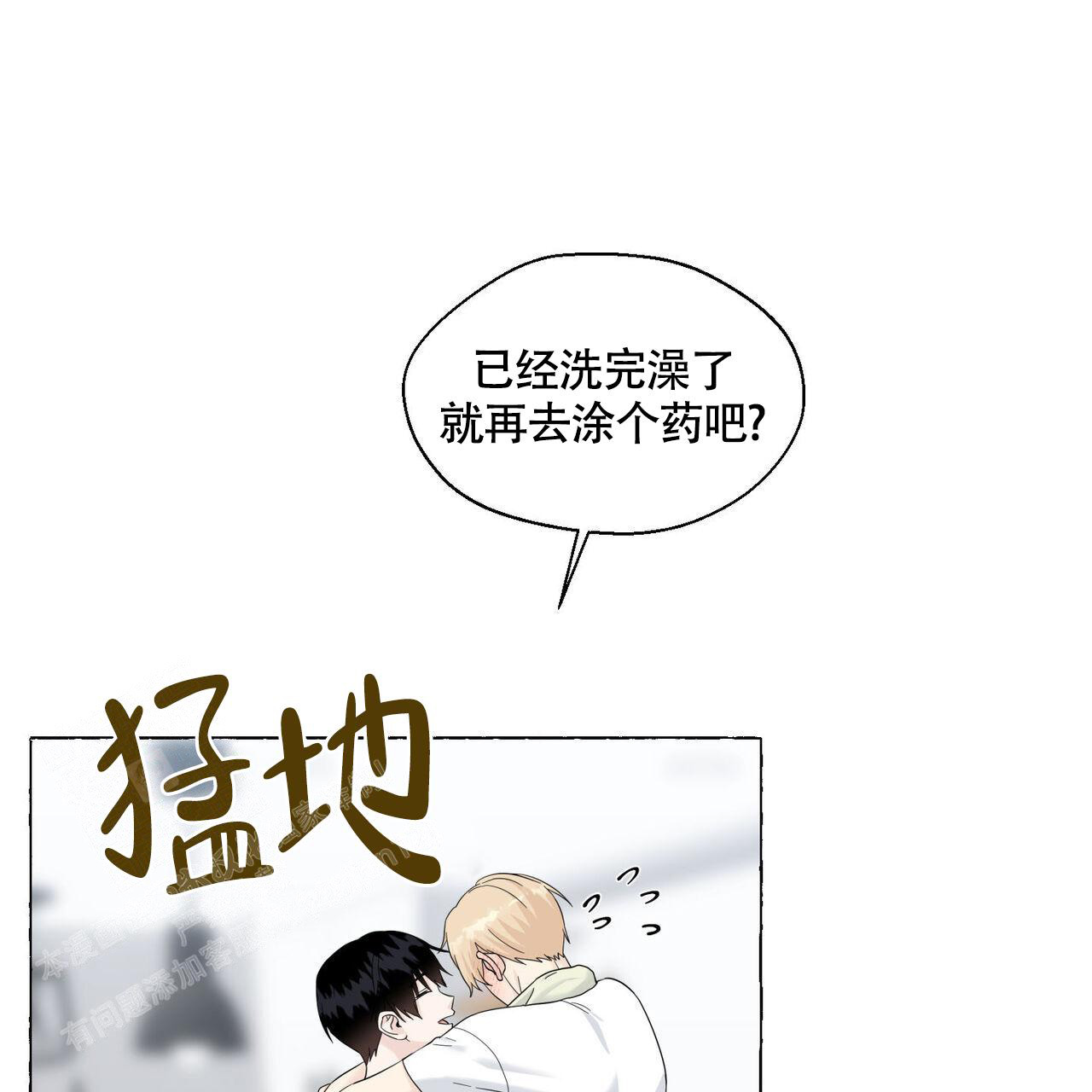 香草味 第110话 第22页