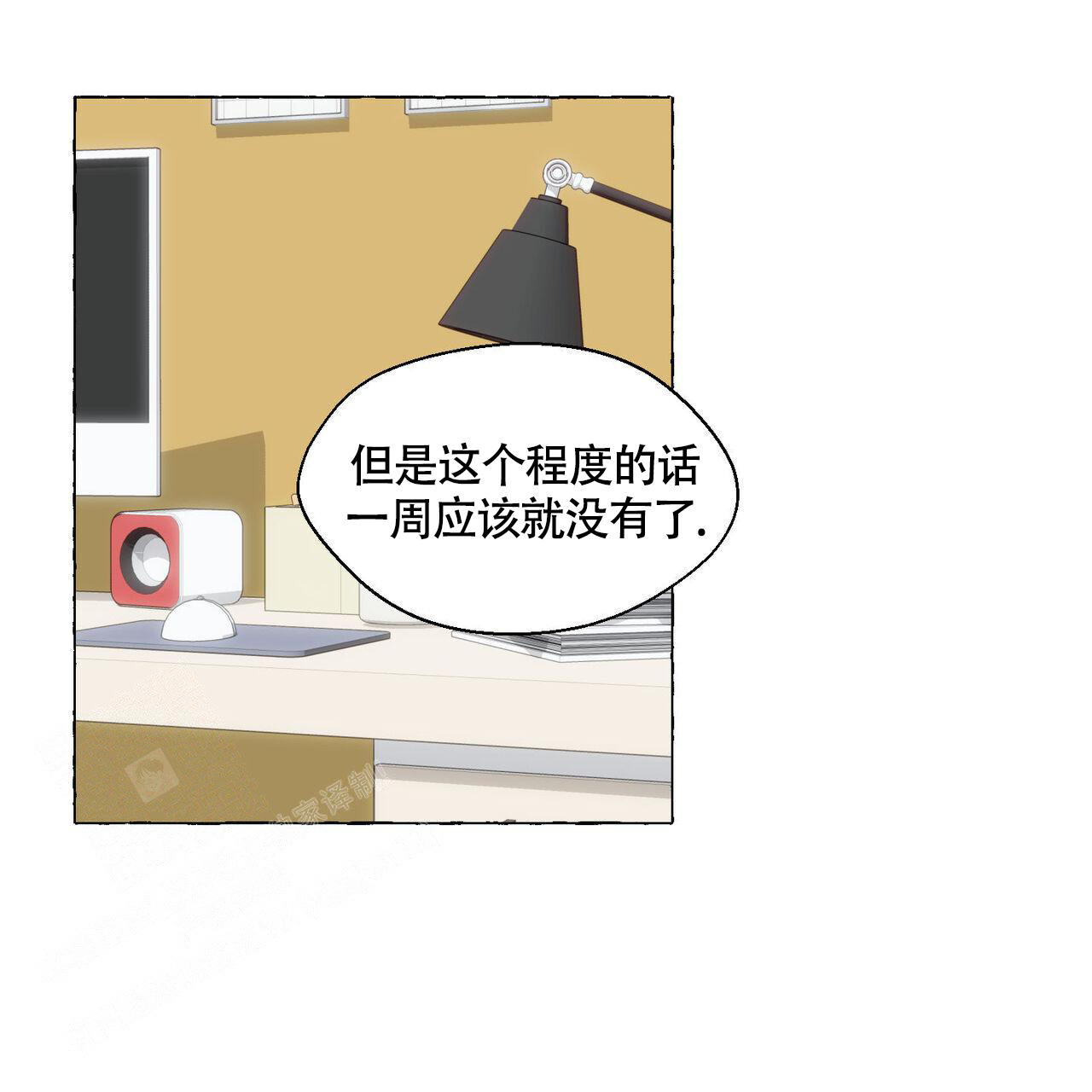 香草味 第110话 第26页