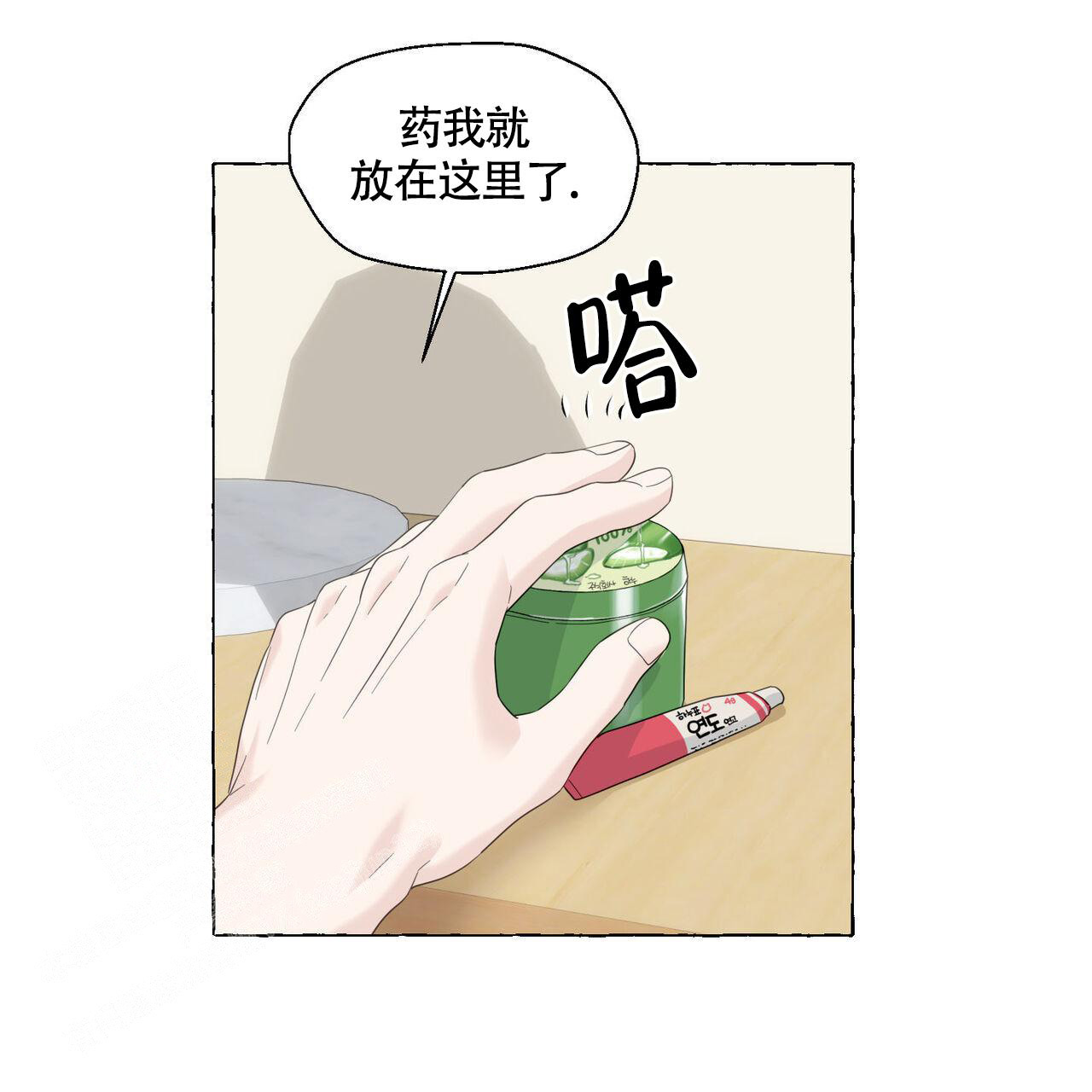 香草味 第110话 第27页