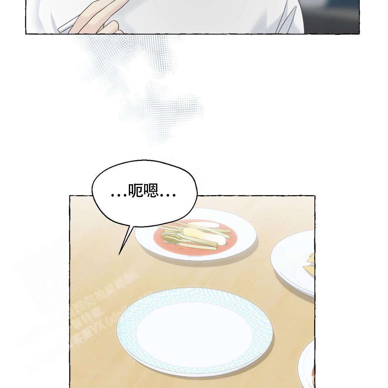 香草味 第110话 第4页