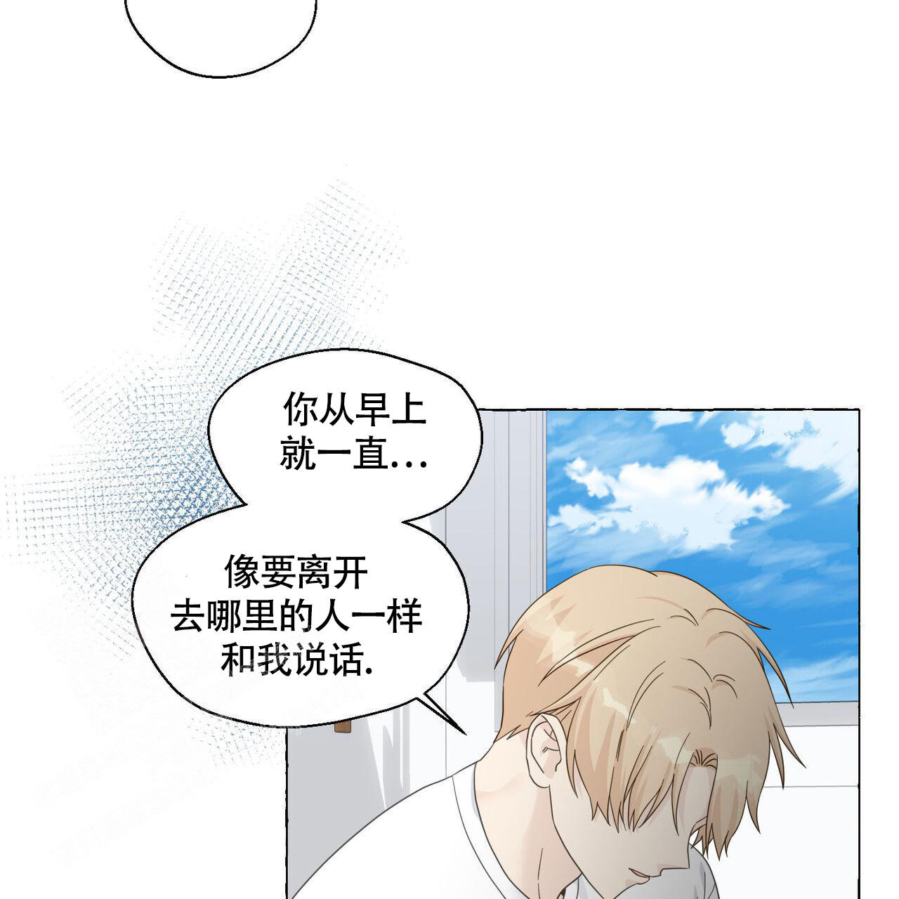 香草味 第110话 第31页