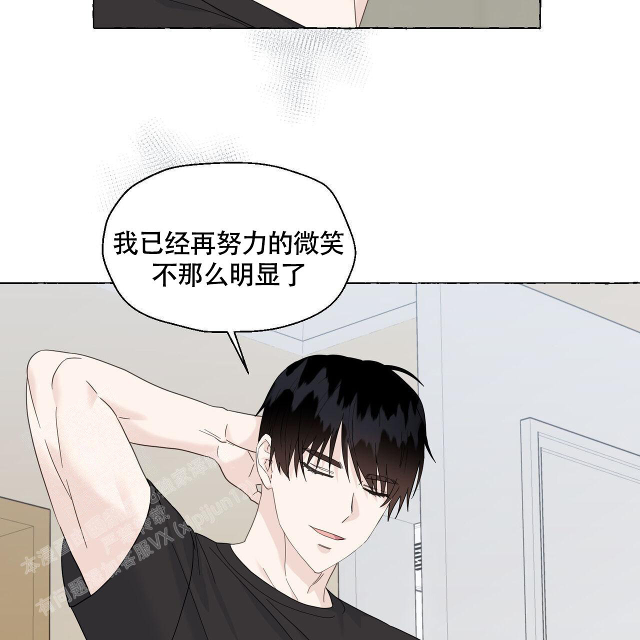 香草味 第110话 第37页