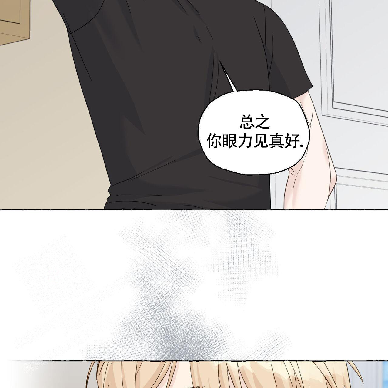 香草味 第110话 第38页