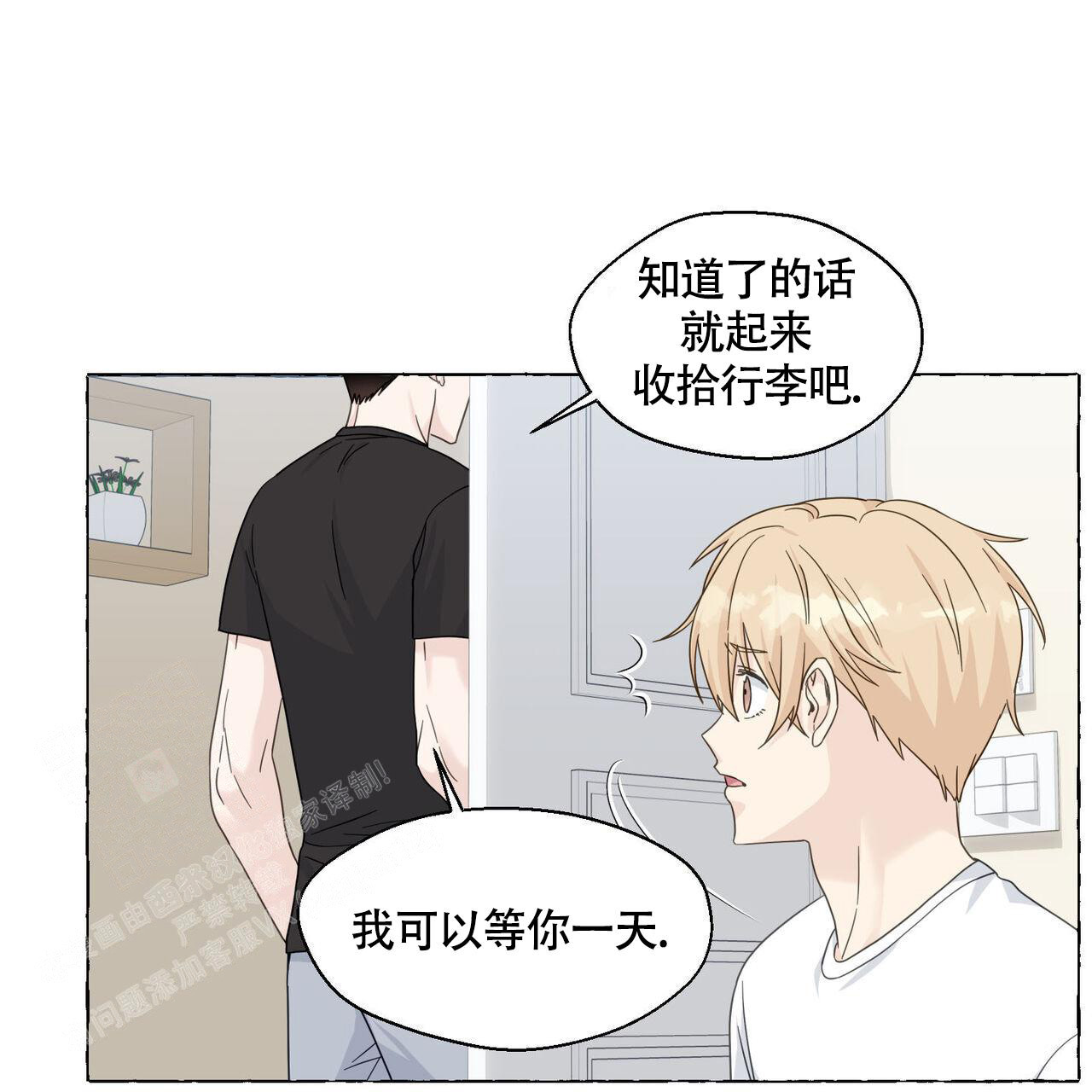 香草味 第110话 第40页