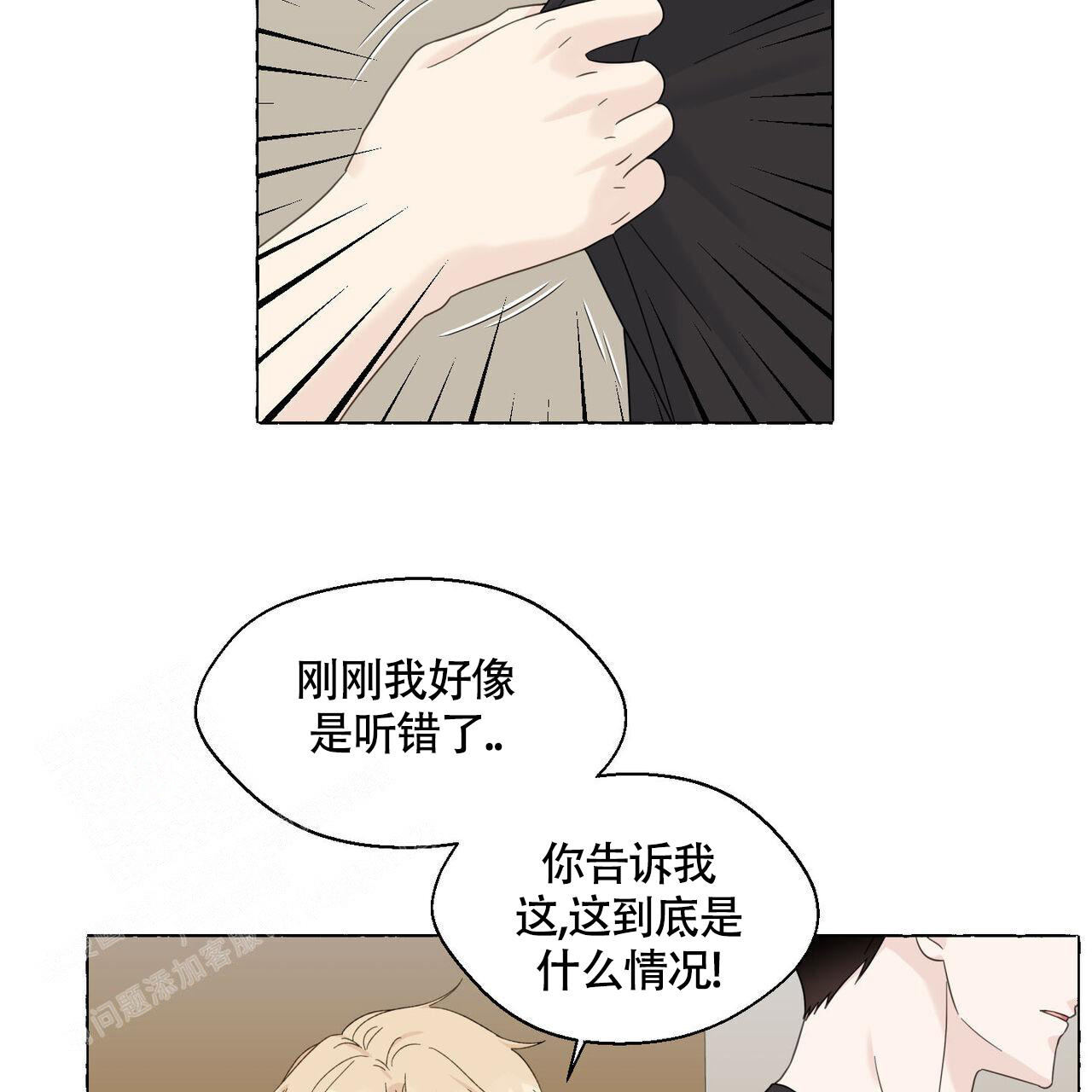 香草味 第110话 第43页