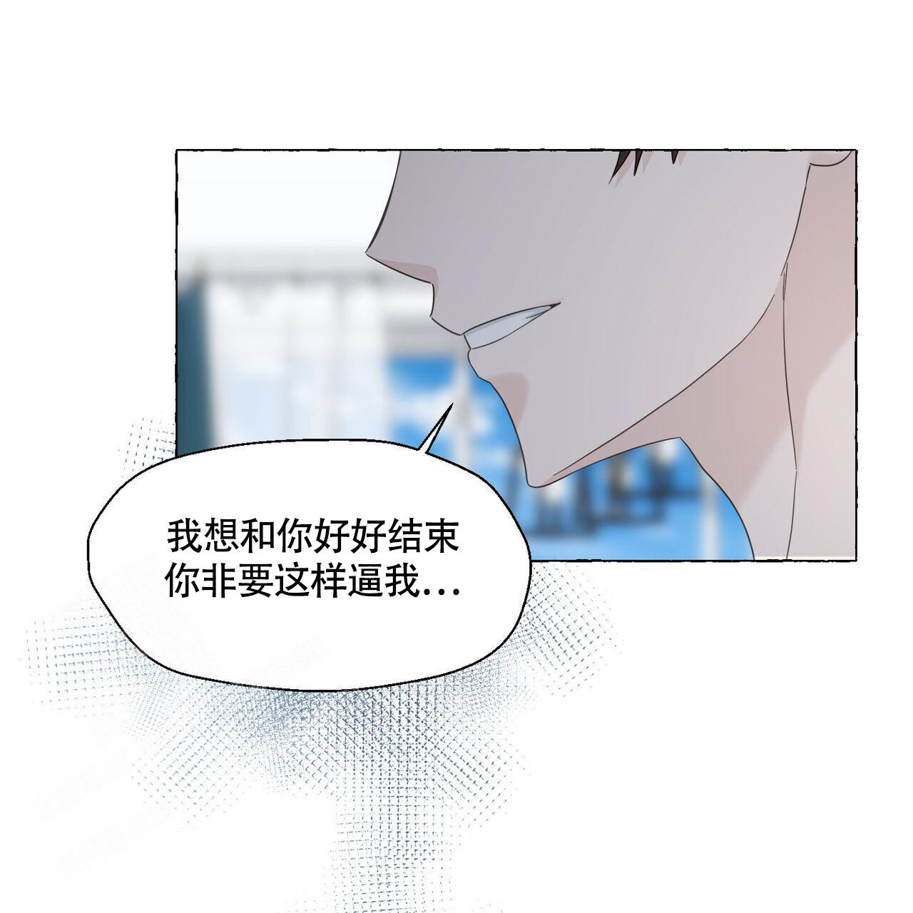 香草味 第110话 第45页