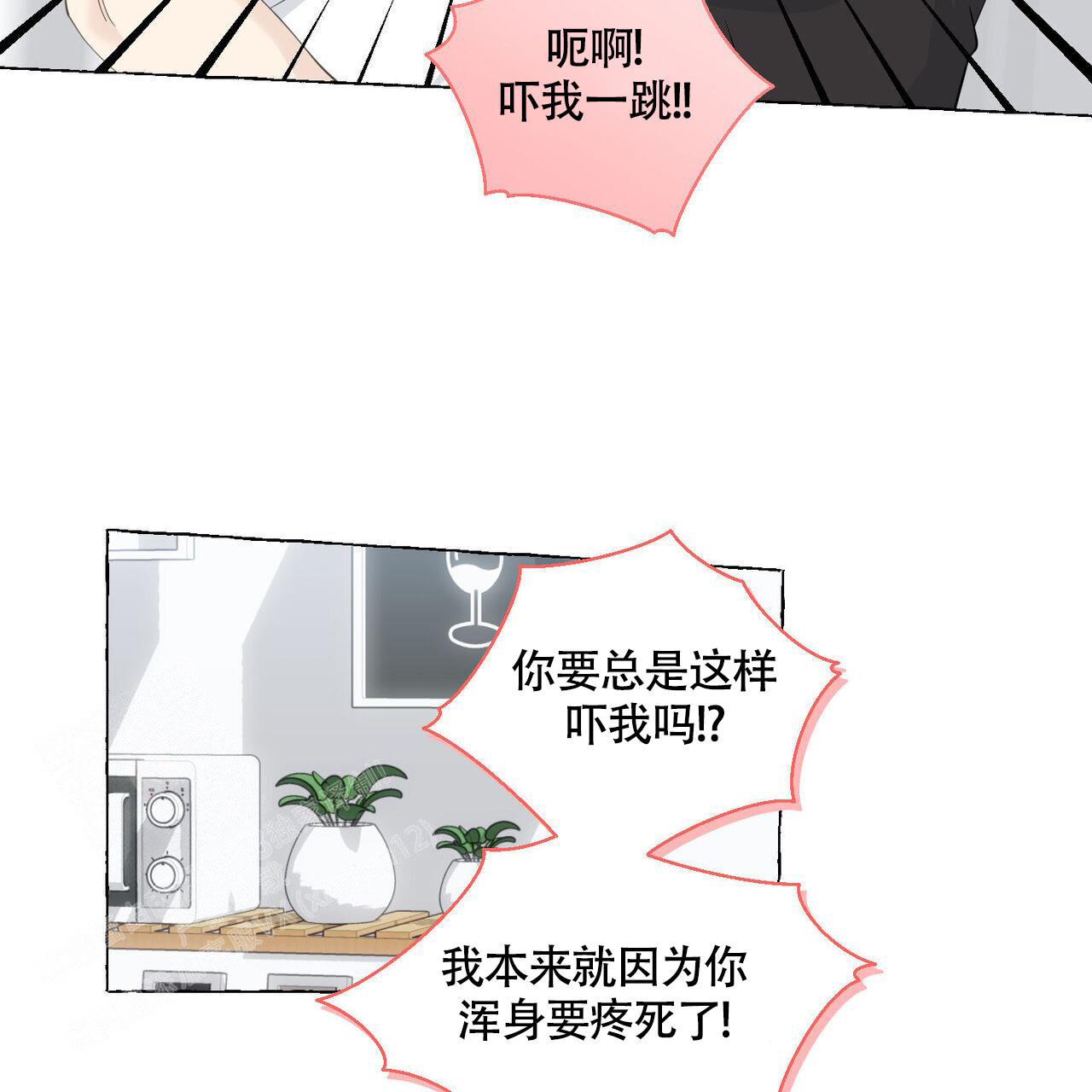 香草味 第110话 第10页