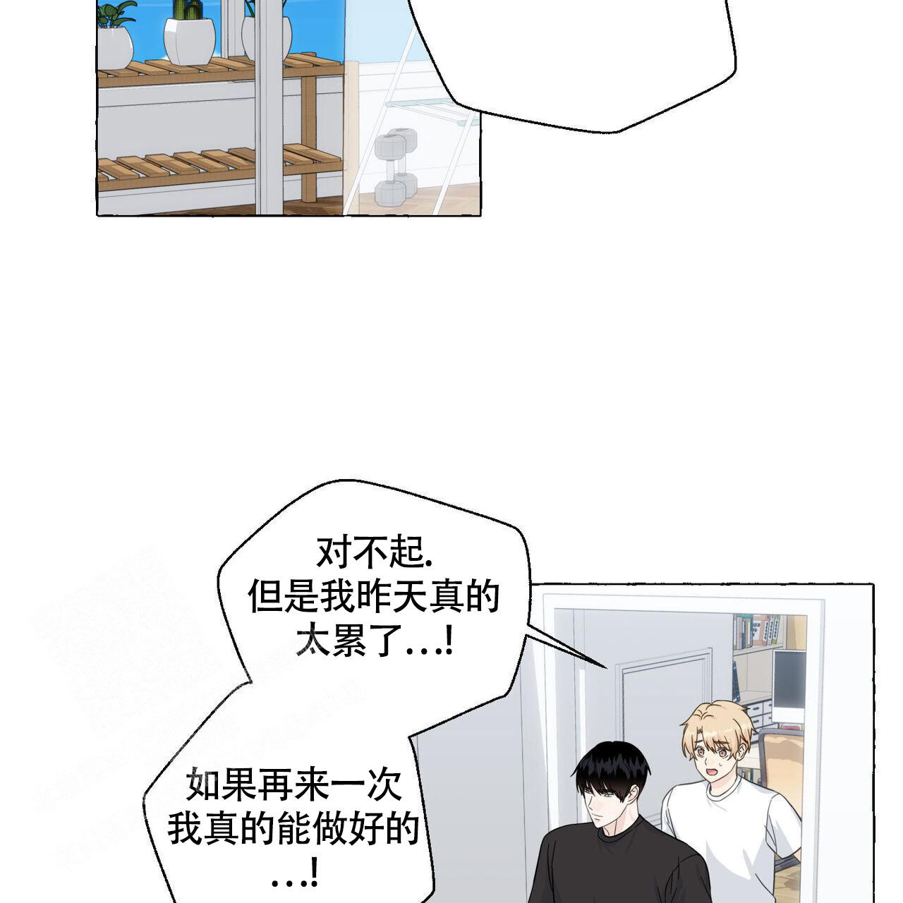 香草味 第111话 第2页