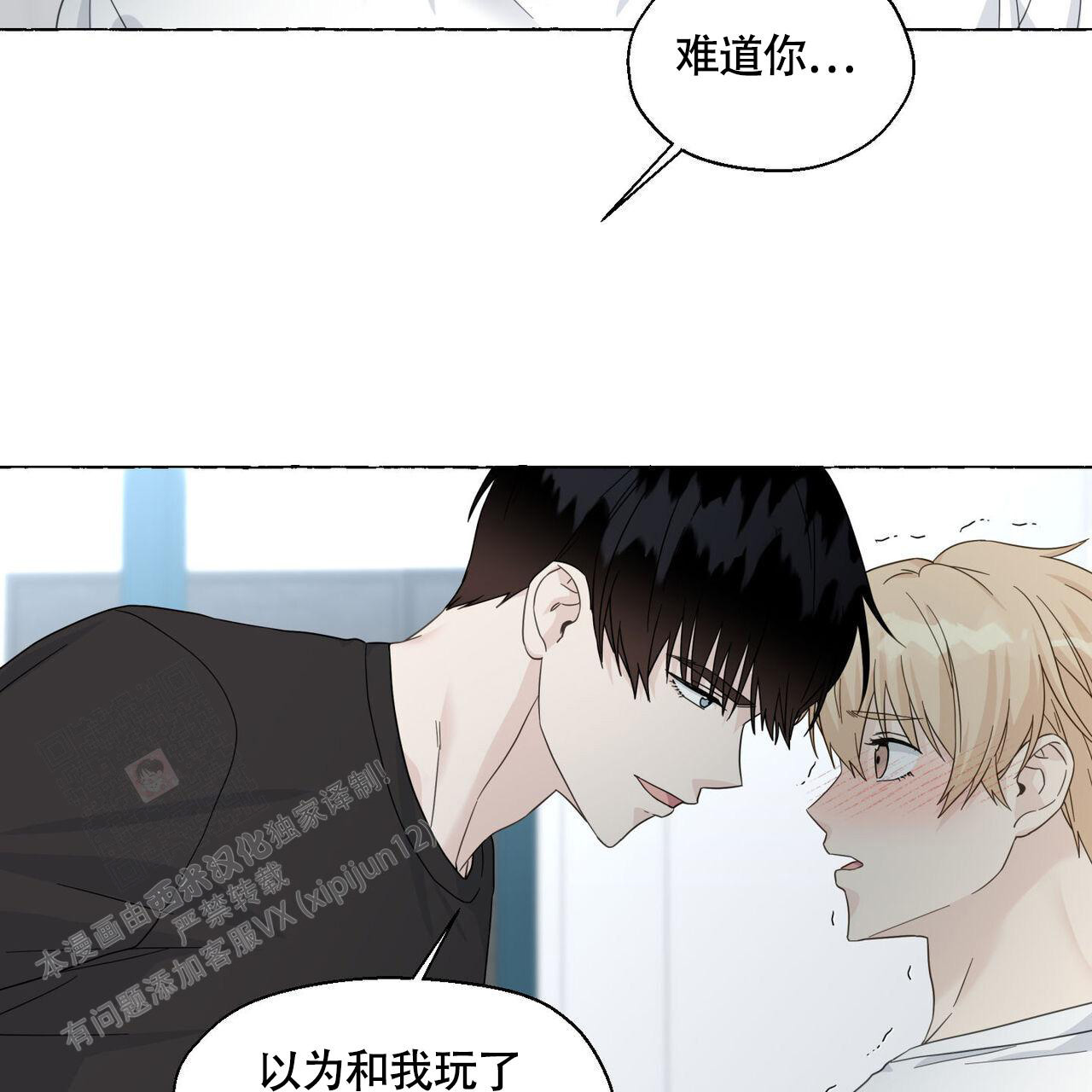香草味 第111话 第17页