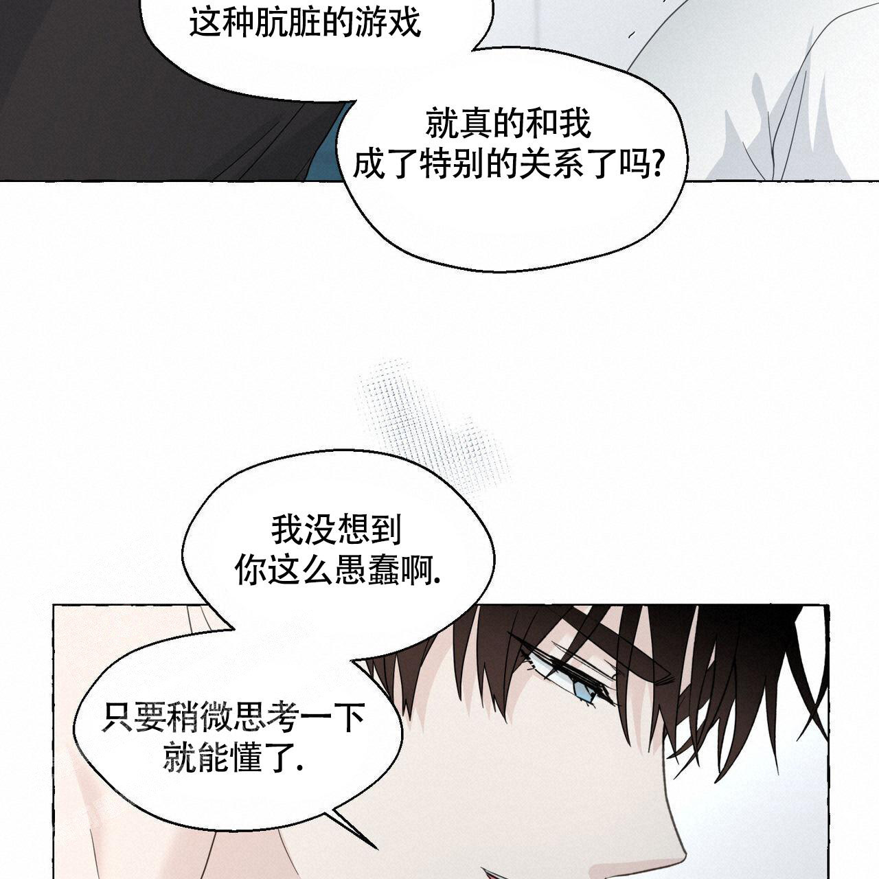 香草味 第111话 第18页