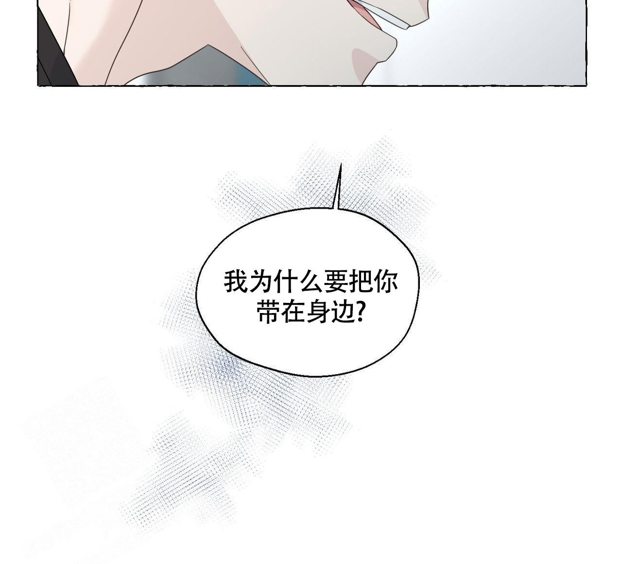 香草味 第111话 第19页