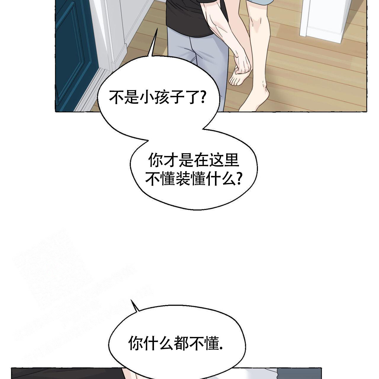 香草味 第111话 第22页