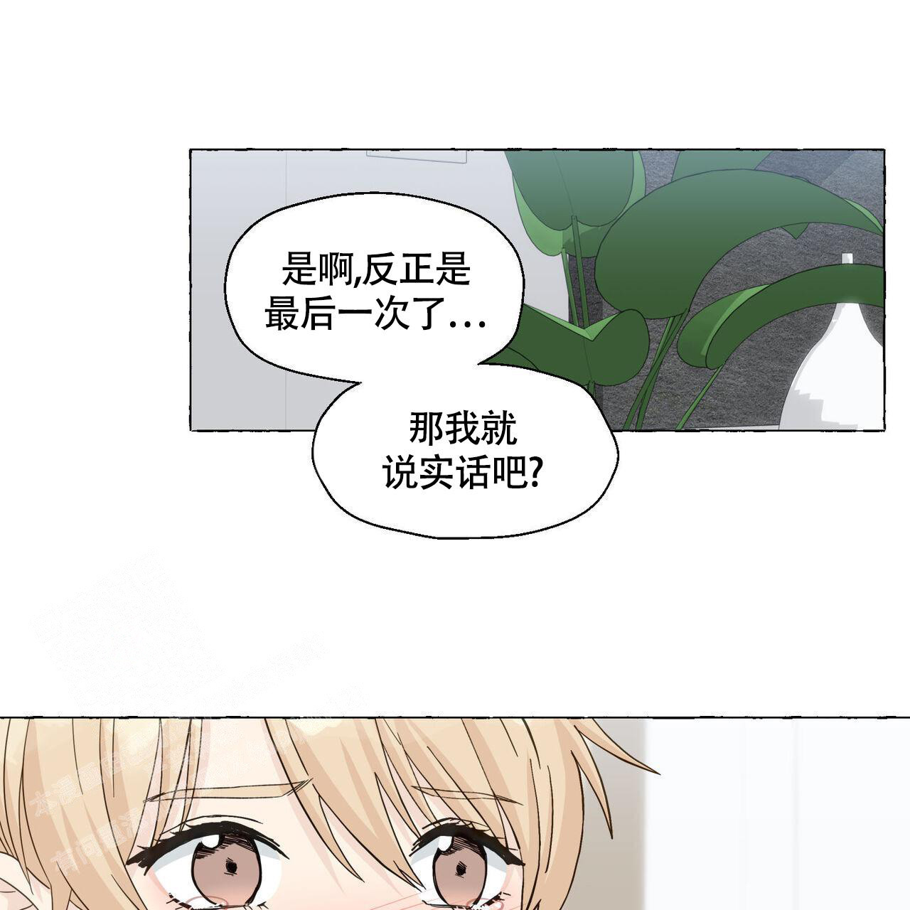 香草味 第111话 第26页